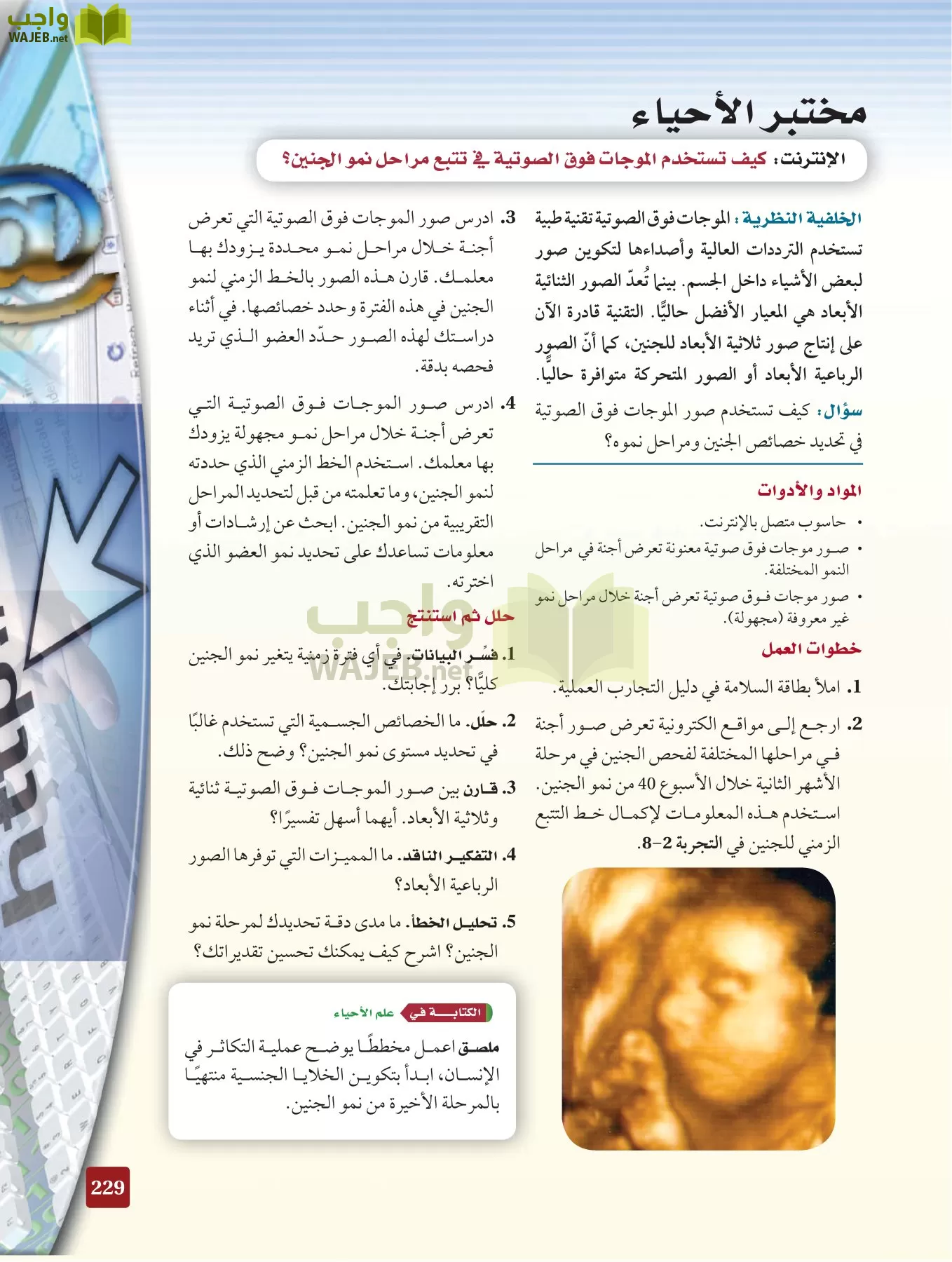 أحياء 2 مقررات page-228