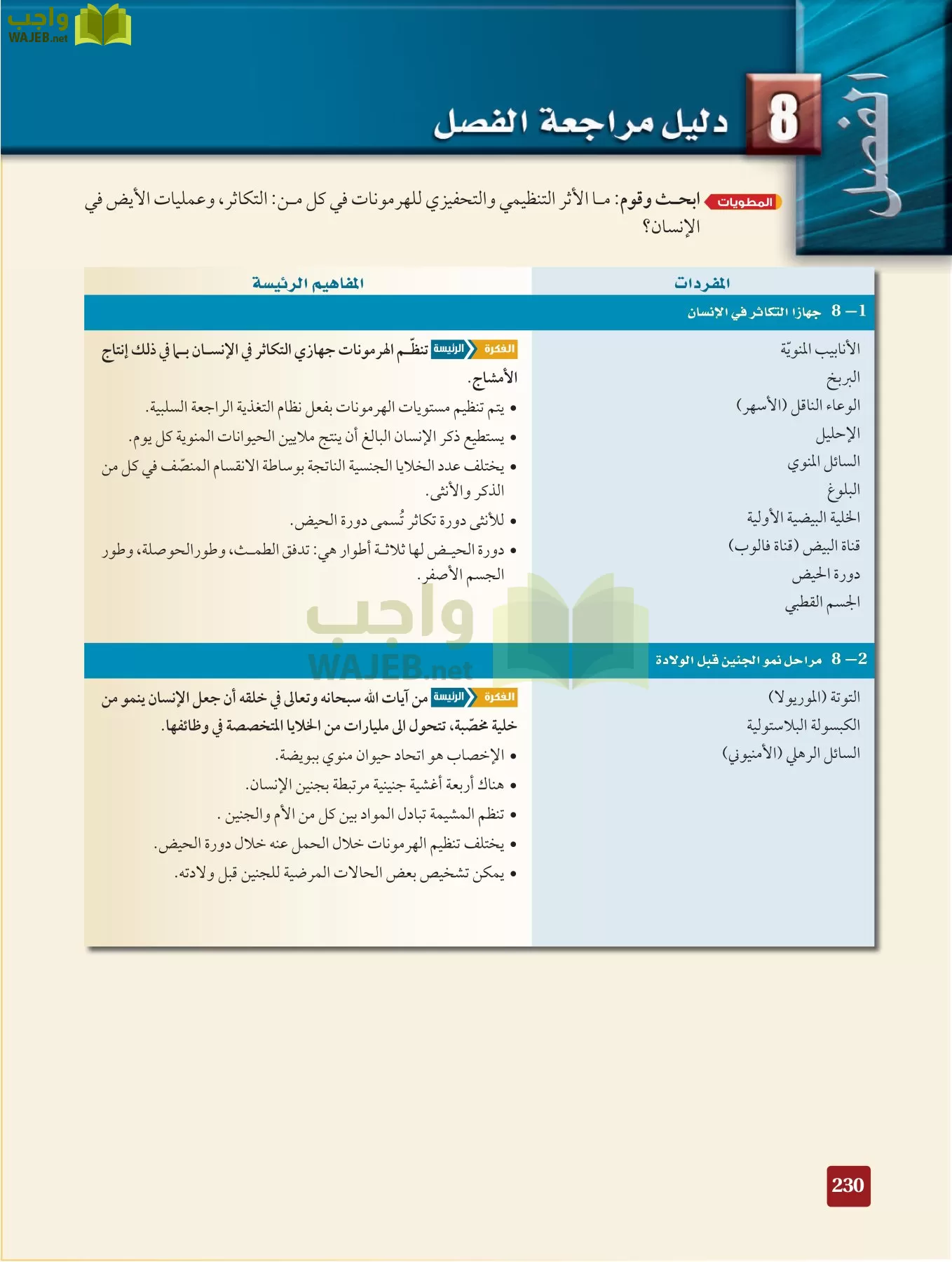 أحياء 2 مقررات page-229