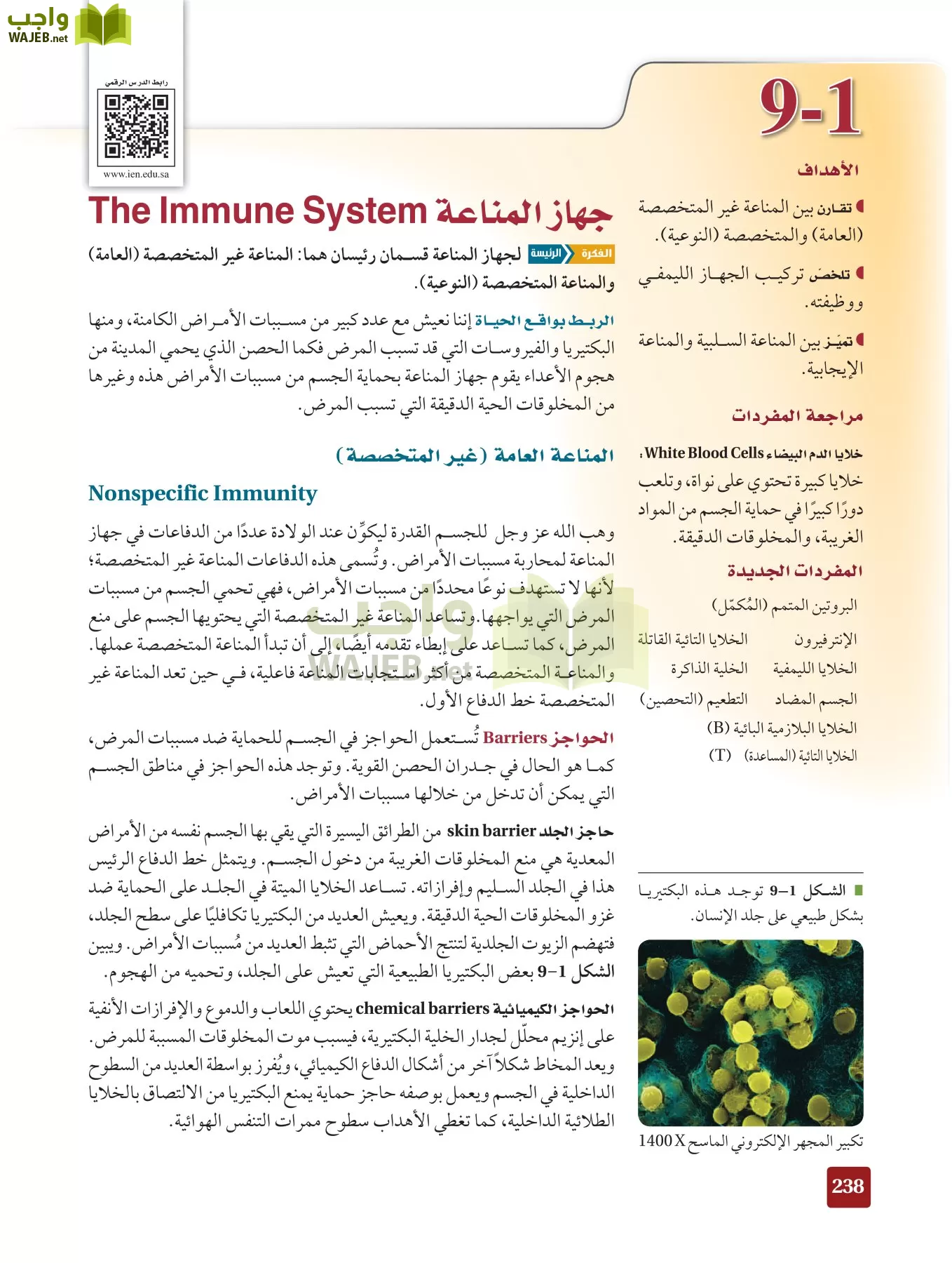 أحياء 2 مقررات page-237