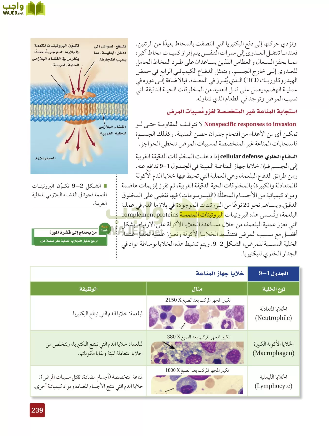 أحياء 2 مقررات page-238