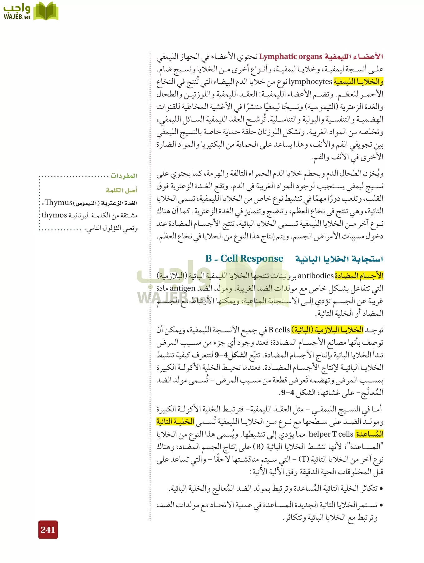 أحياء 2 مقررات page-240