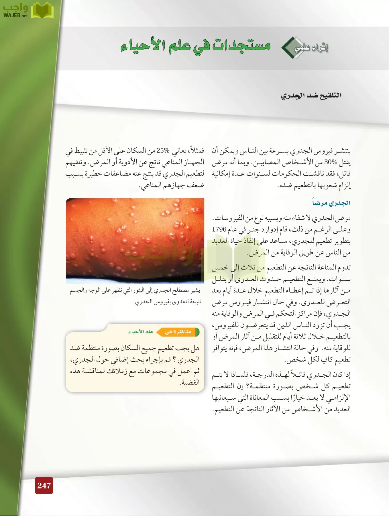 أحياء 2 مقررات page-246