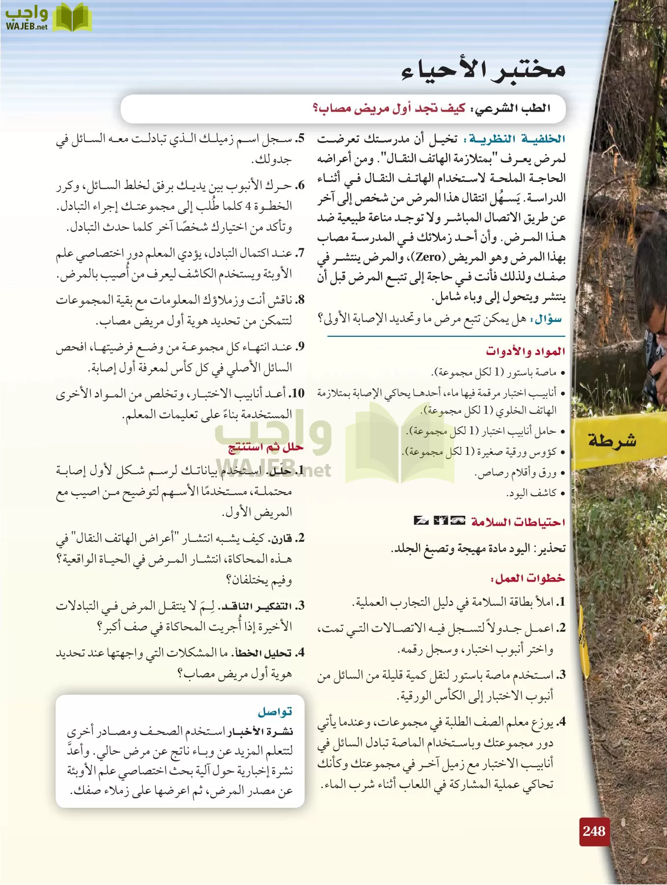 أحياء 2 مقررات page-247