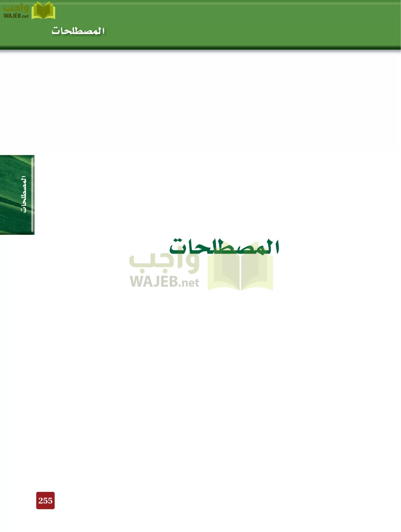 أحياء 2 مقررات page-254