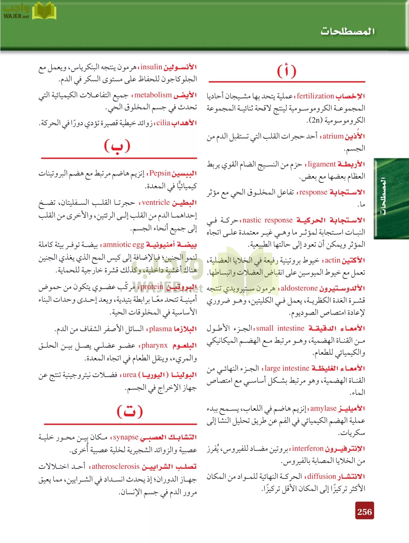 أحياء 2 مقررات page-255