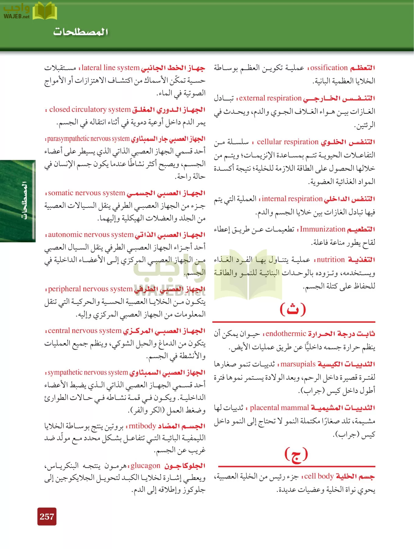 أحياء 2 مقررات page-256