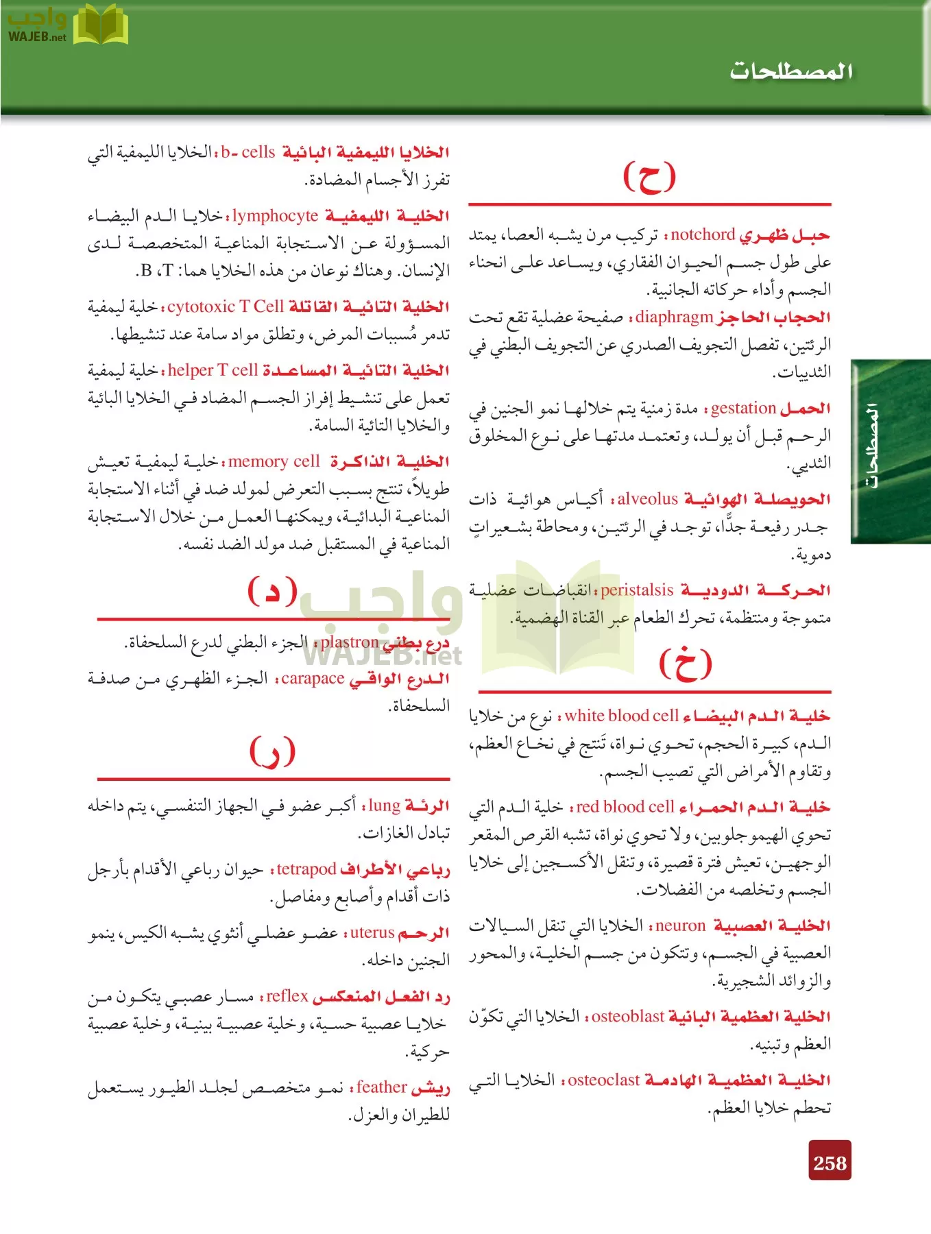أحياء 2 مقررات page-257
