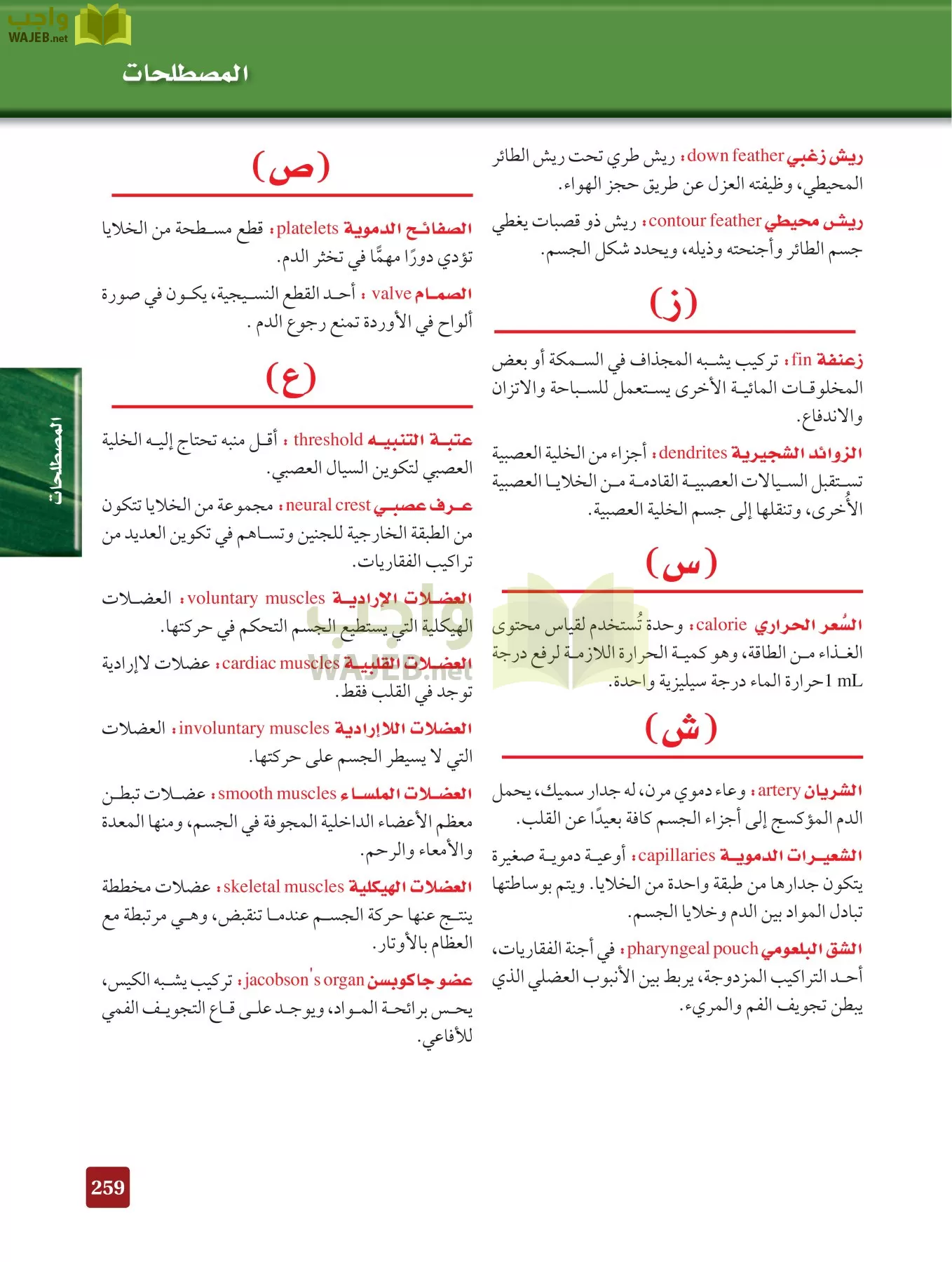أحياء 2 مقررات page-258