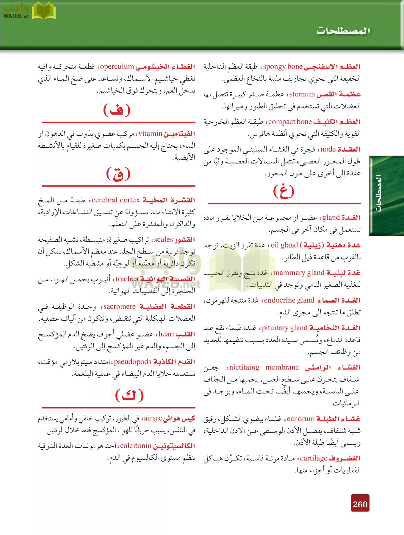 أحياء 2 مقررات page-259