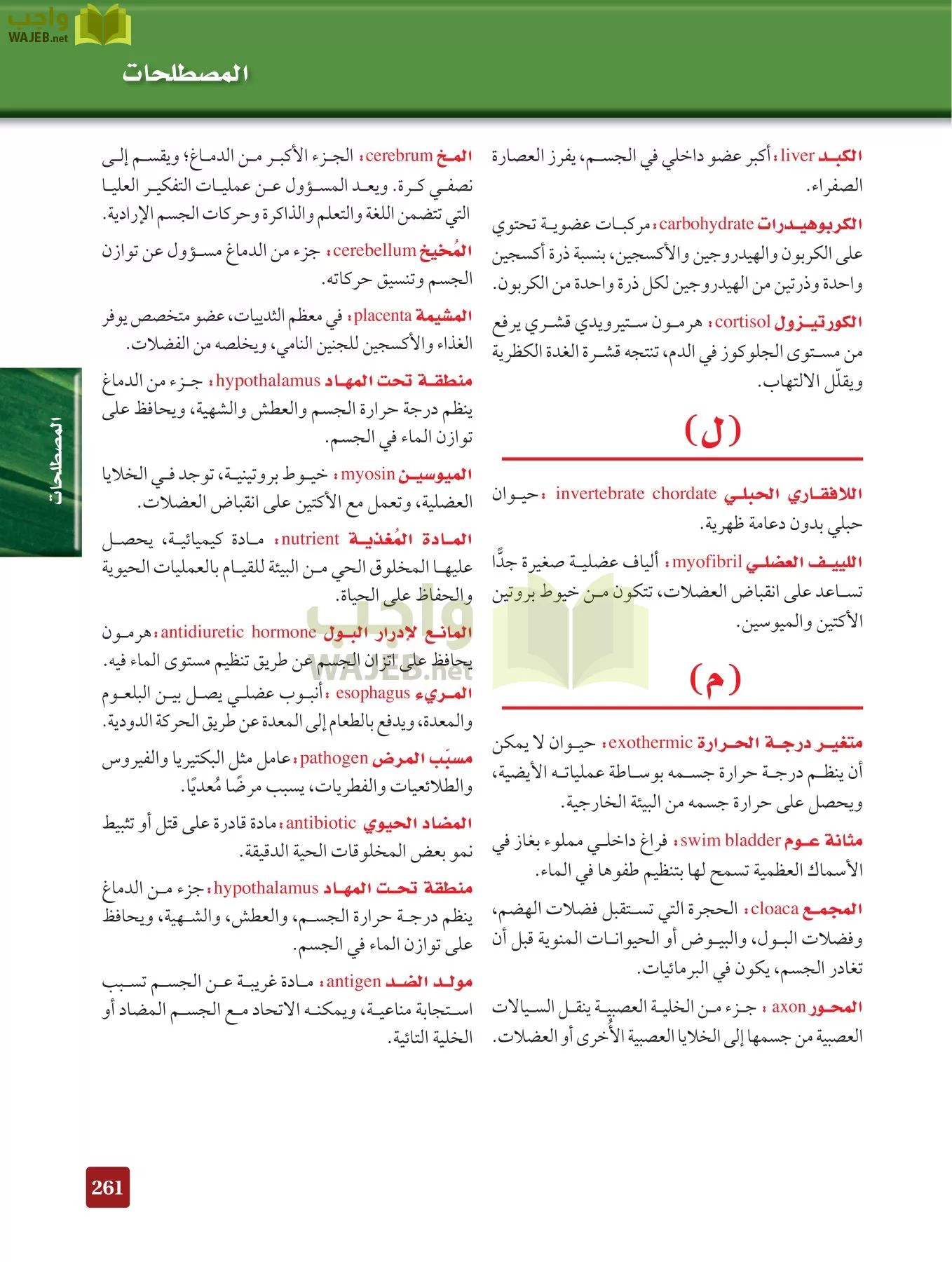 أحياء 2 مقررات page-260