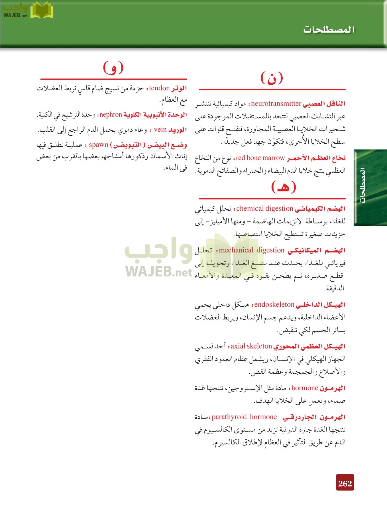 أحياء 2 مقررات page-261