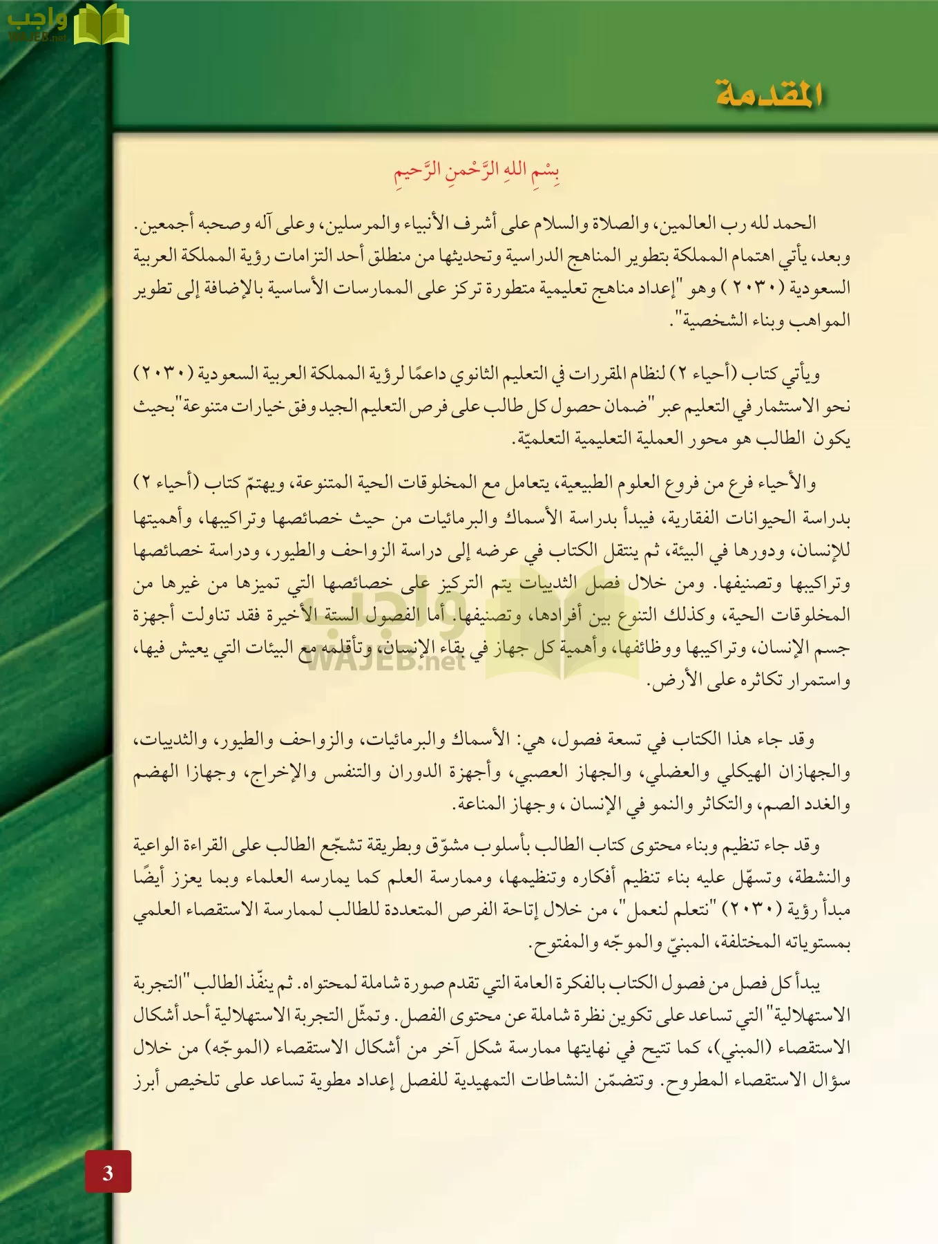 أحياء 2 مقررات page-2