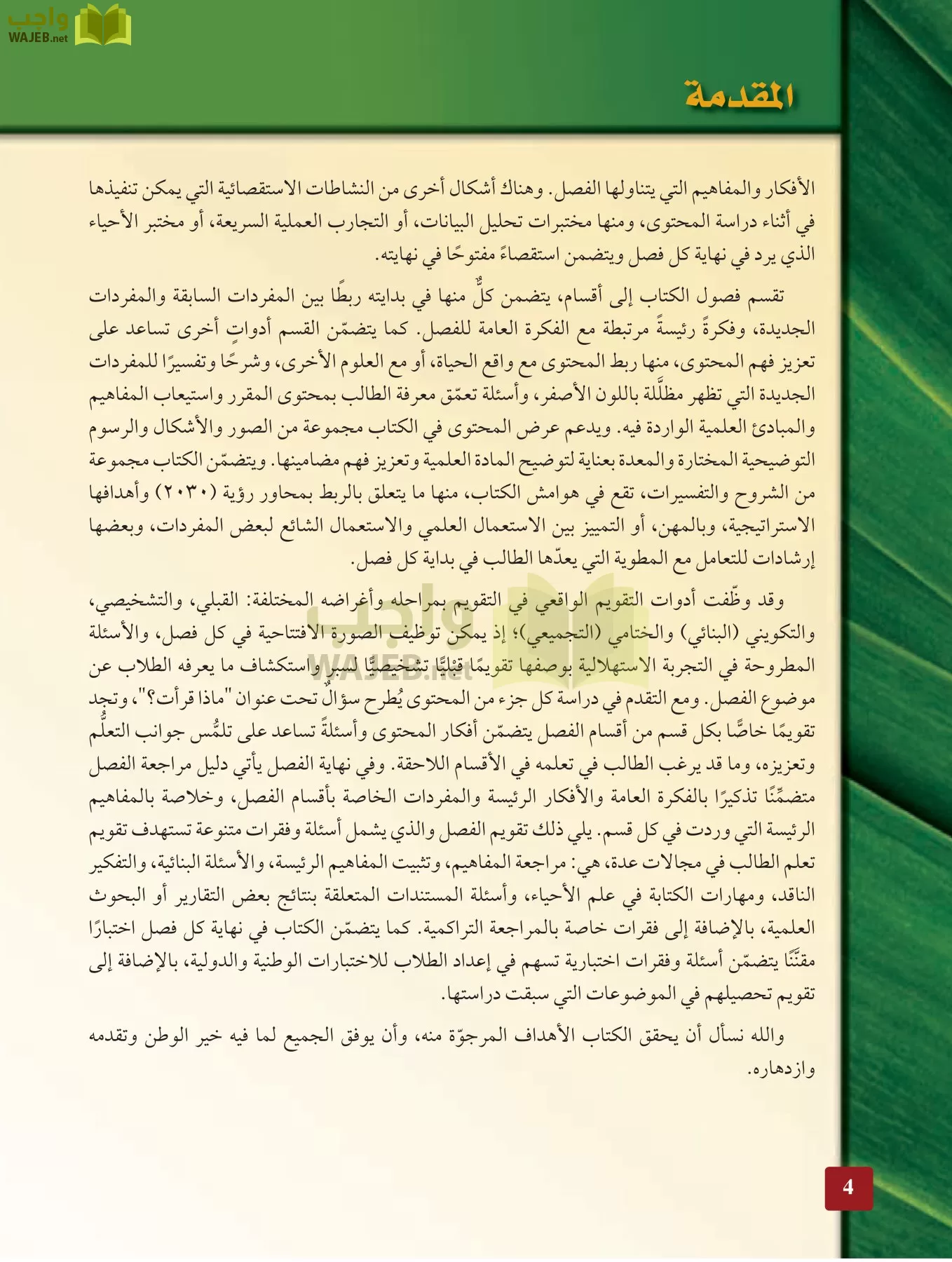 أحياء 2 مقررات page-3