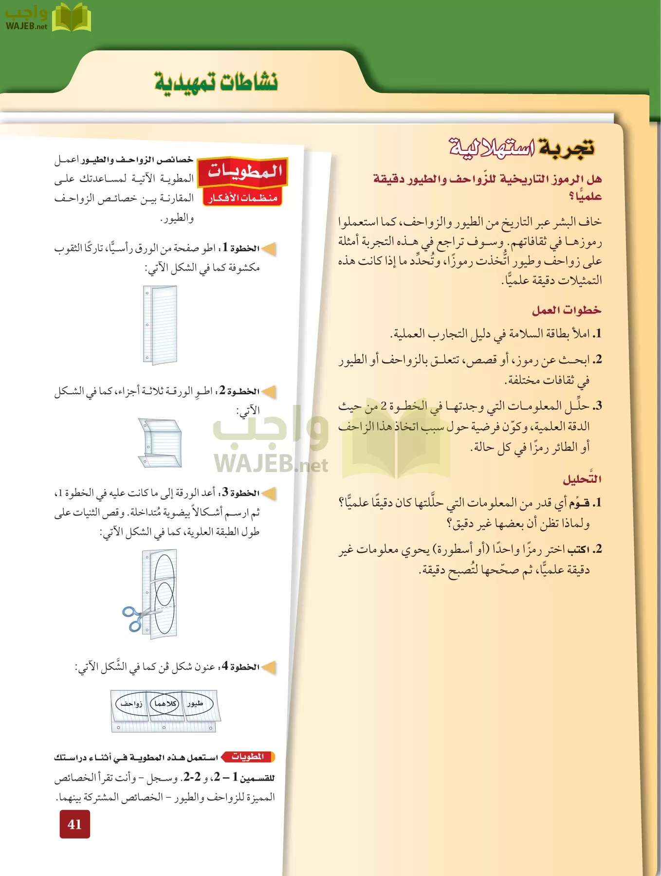 أحياء 2 مقررات page-40