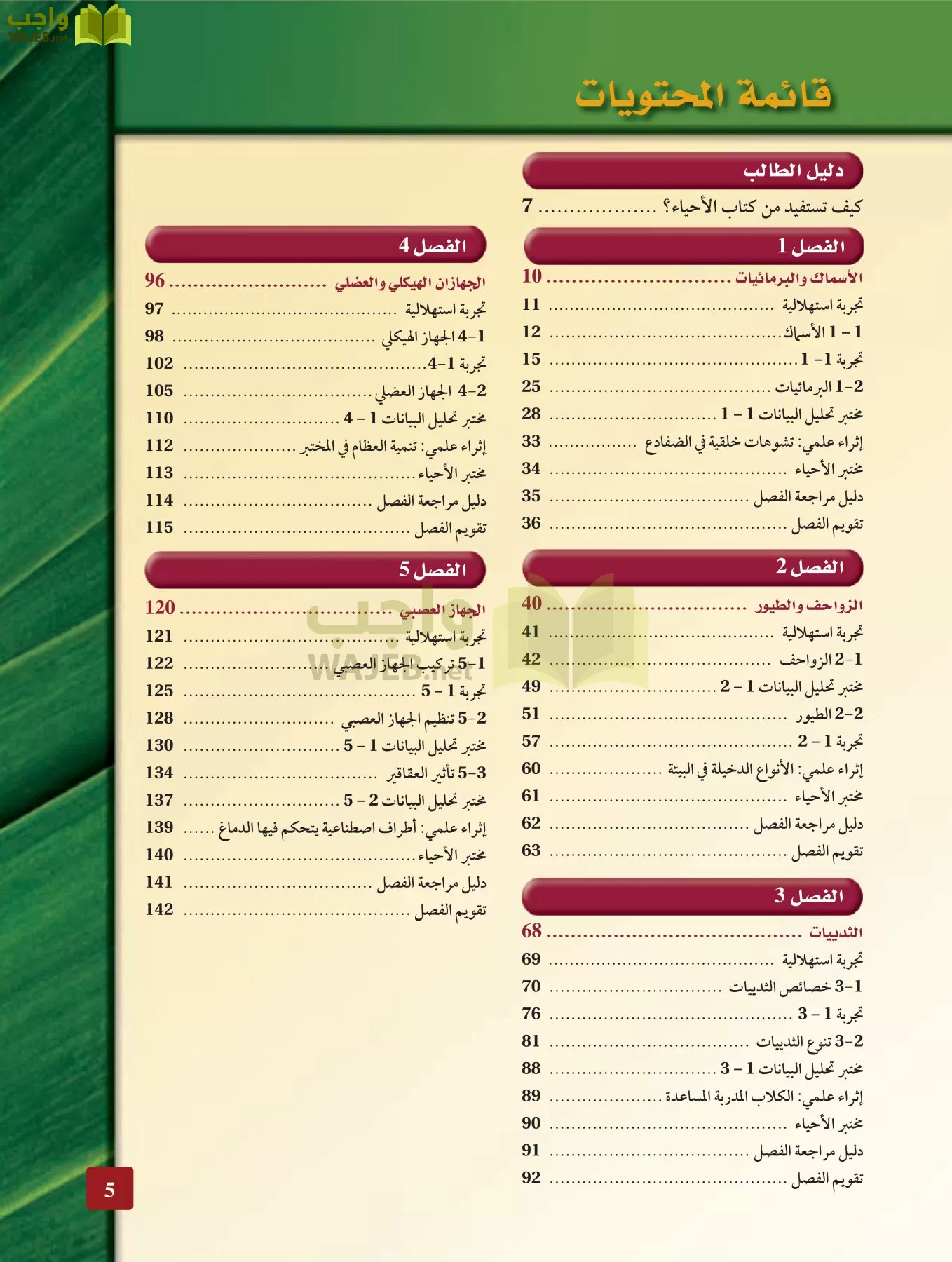 أحياء 2 مقررات page-4