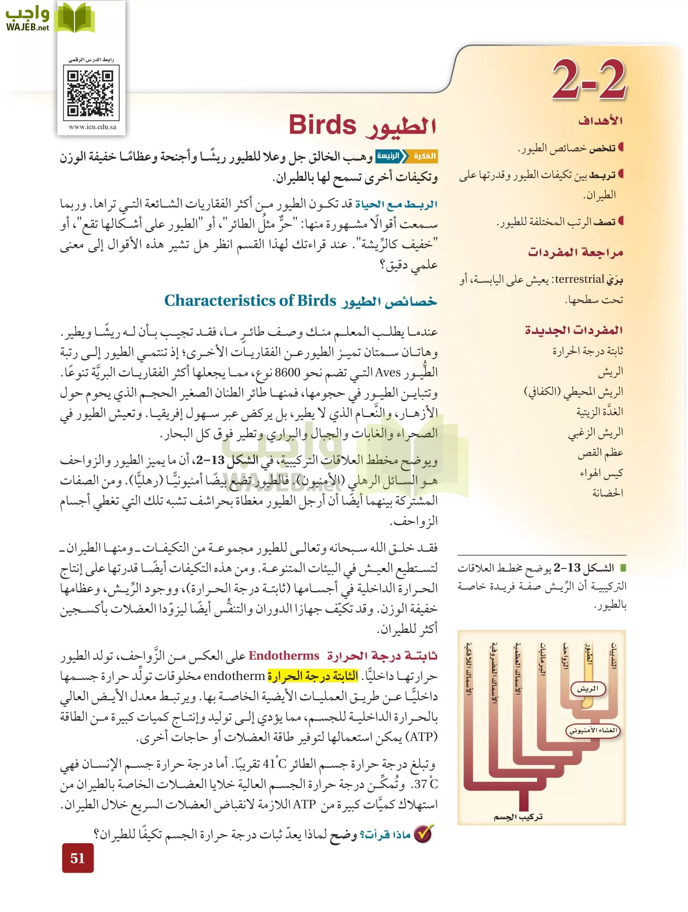 أحياء 2 مقررات page-50