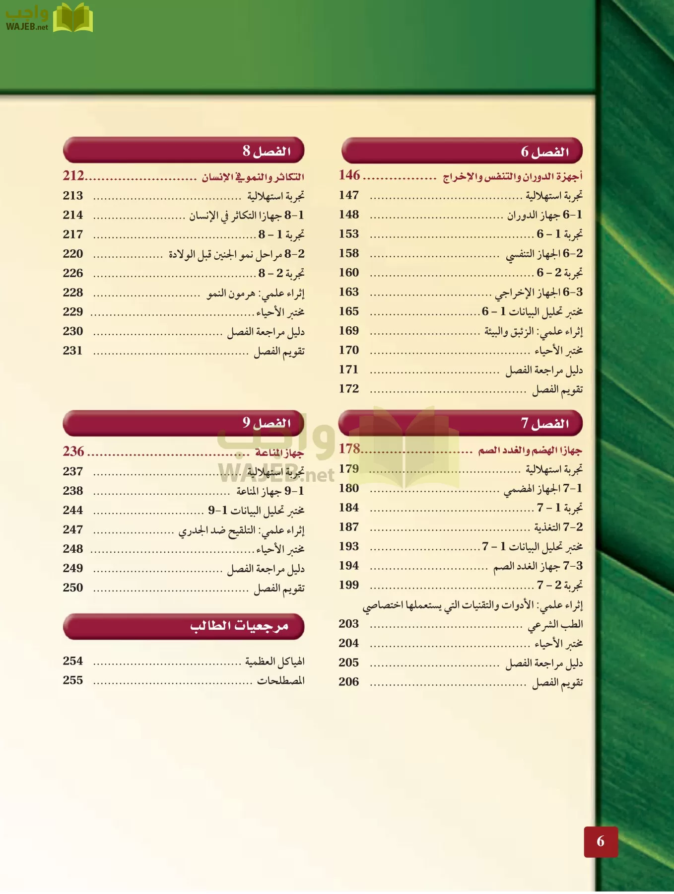 أحياء 2 مقررات page-5