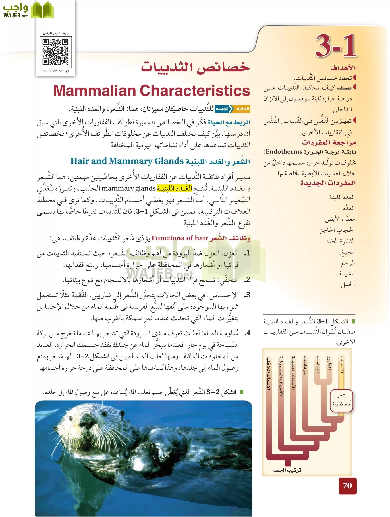 أحياء 2 مقررات page-69