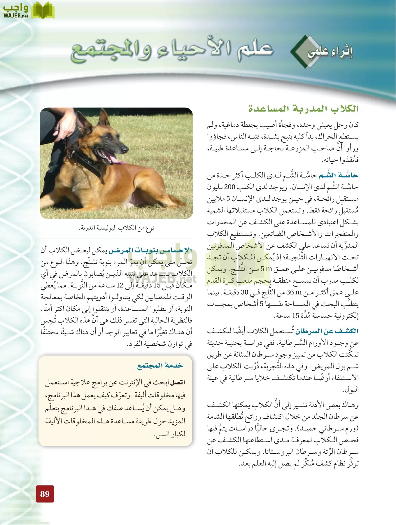 أحياء 2 مقررات page-88