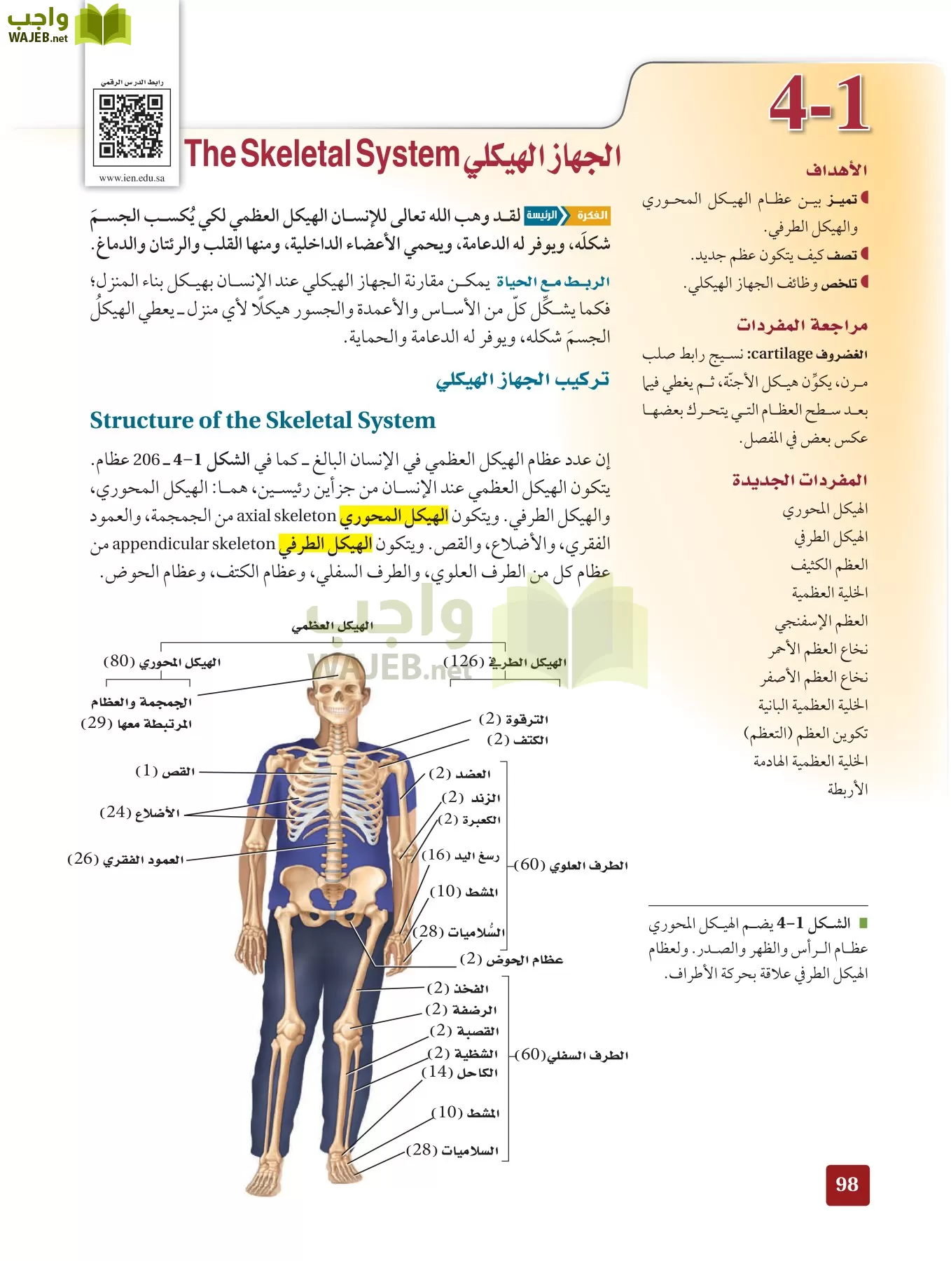 أحياء 2 مقررات page-97