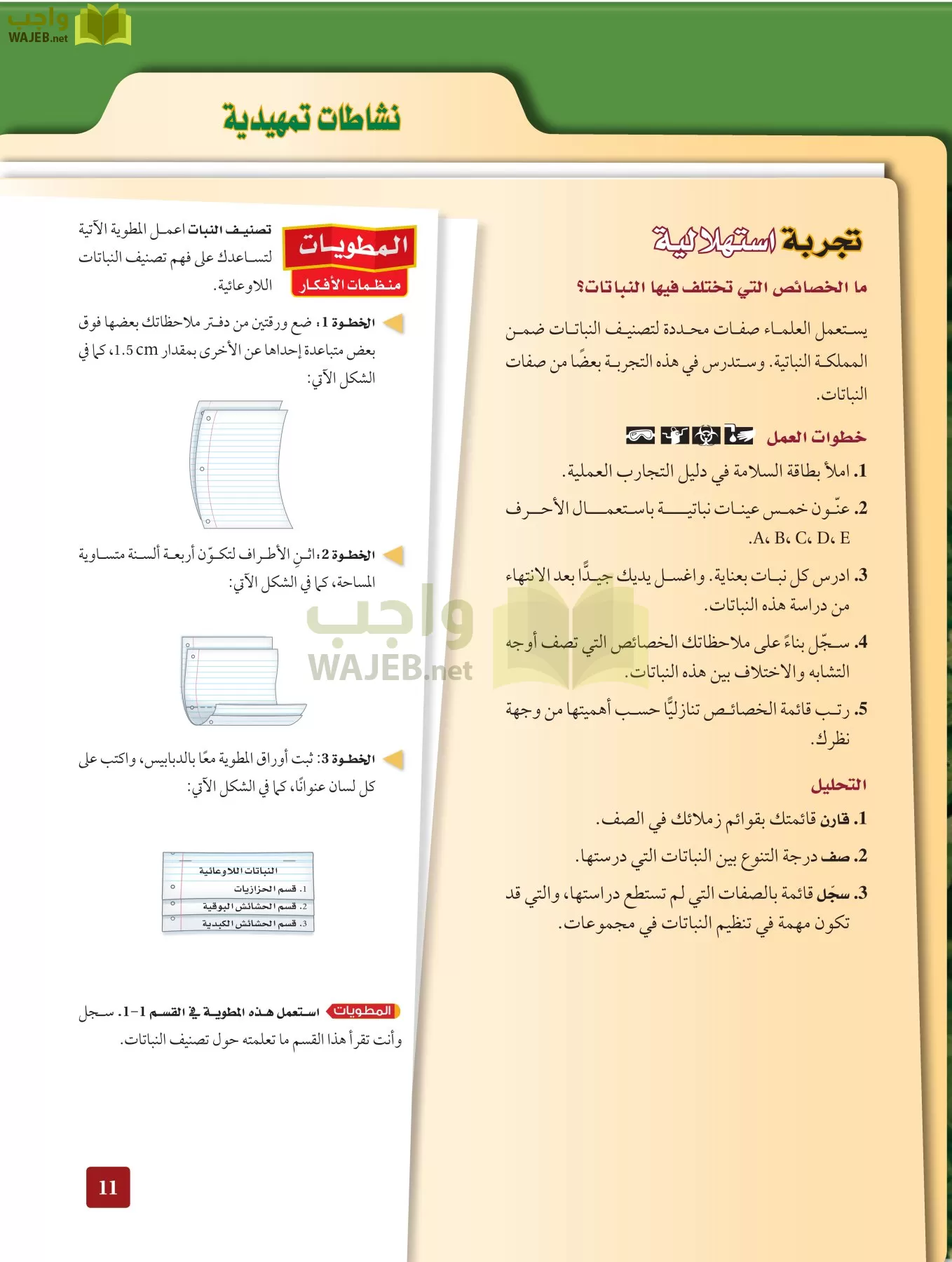 أحياء 3 مقررات page-10