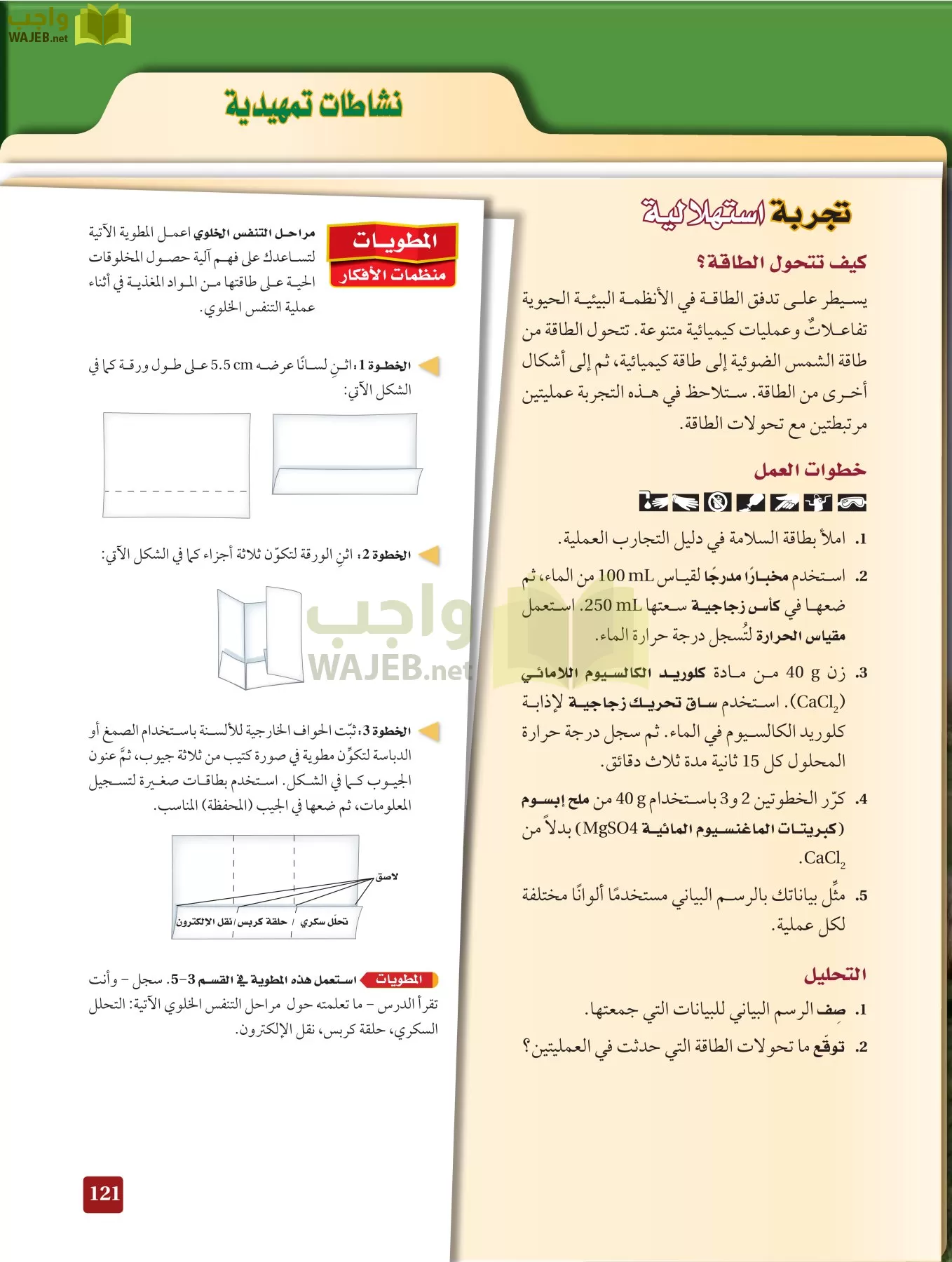 أحياء 3 مقررات page-120