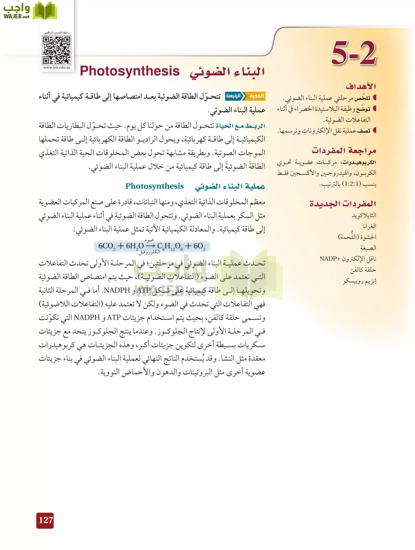 أحياء 3 مقررات page-126