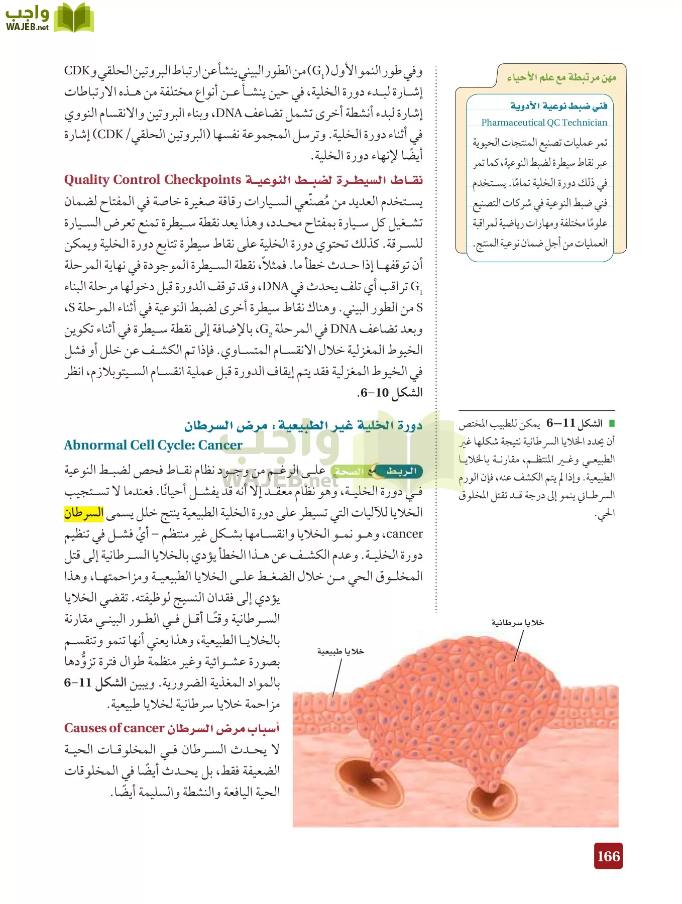 أحياء 3 مقررات page-165