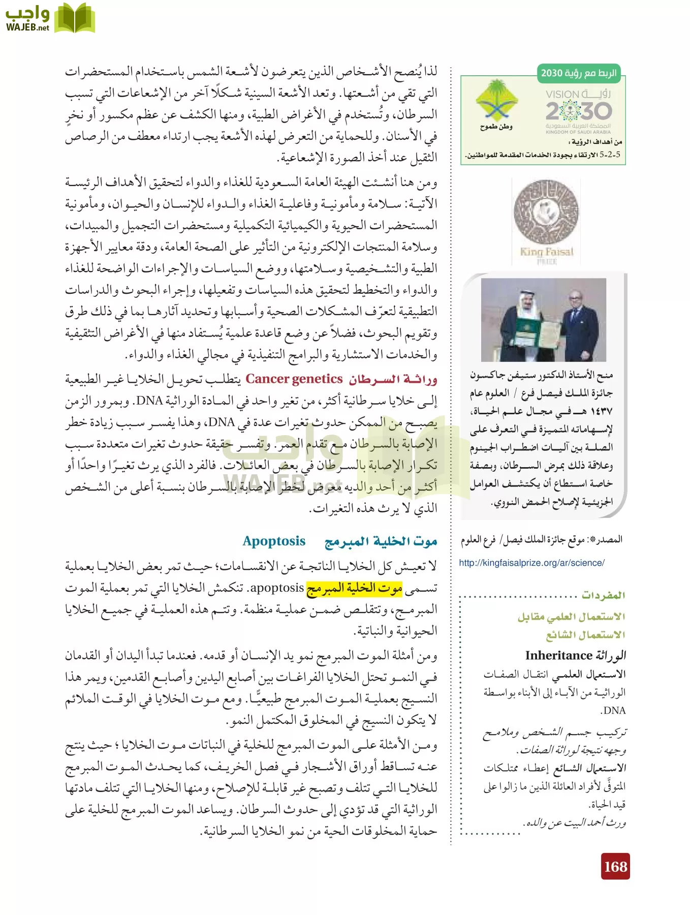 أحياء 3 مقررات page-167