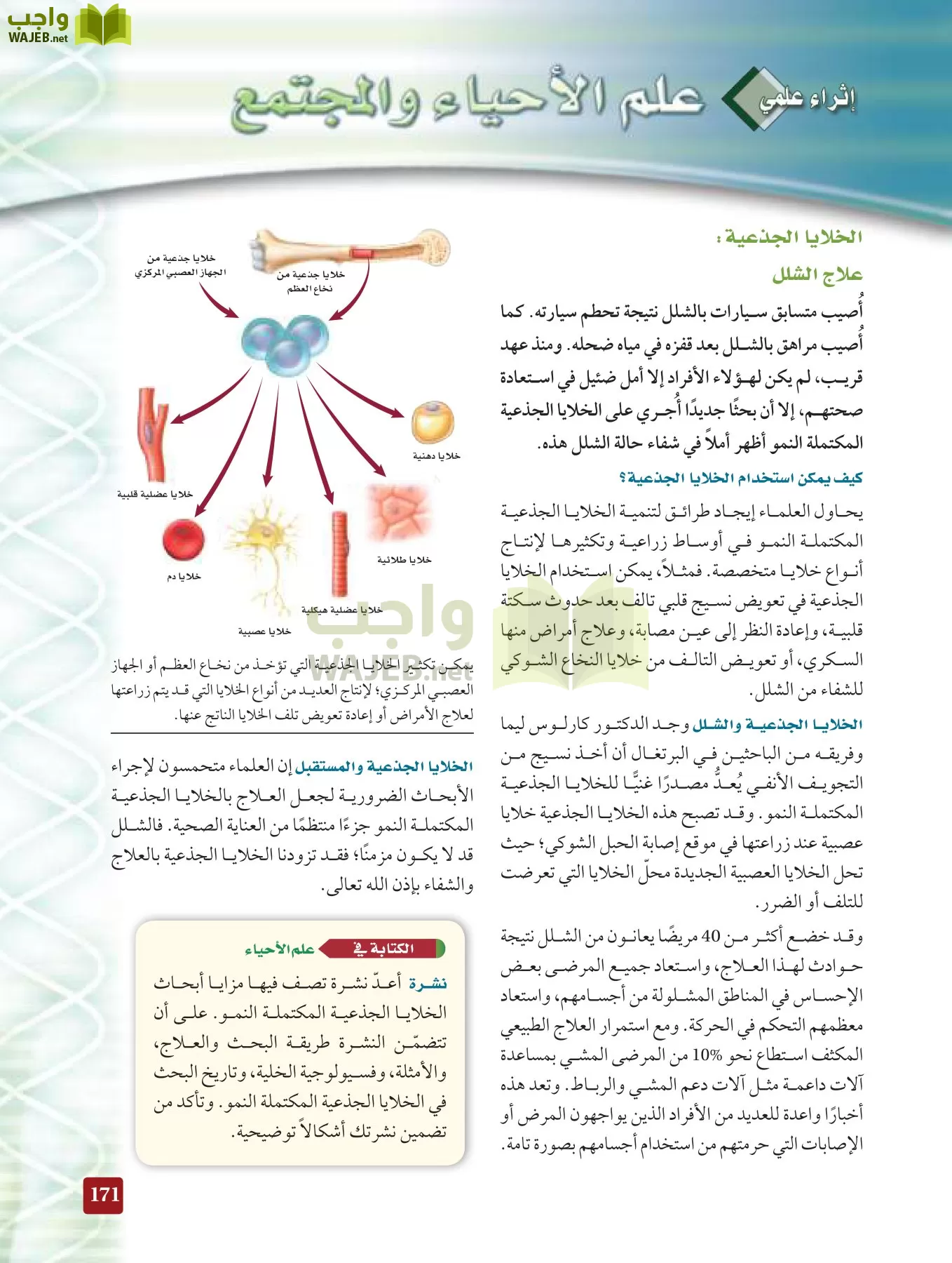 أحياء 3 مقررات page-170