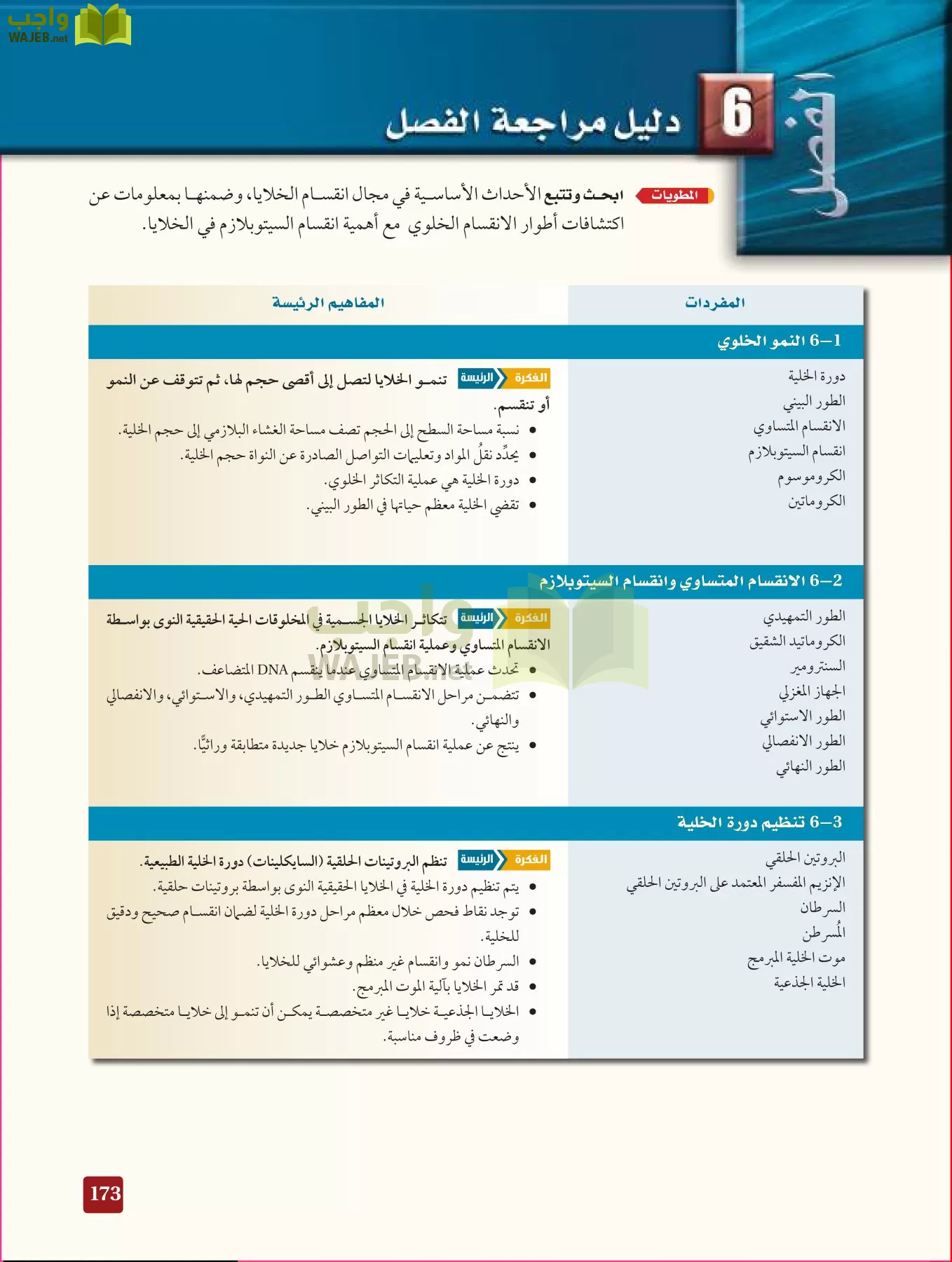 أحياء 3 مقررات page-172