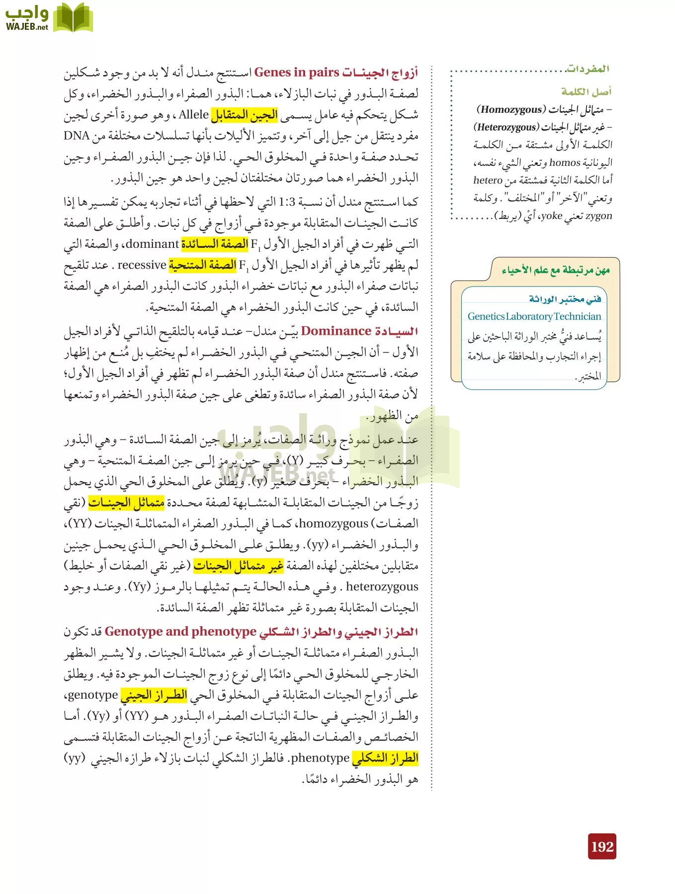 أحياء 3 مقررات page-191