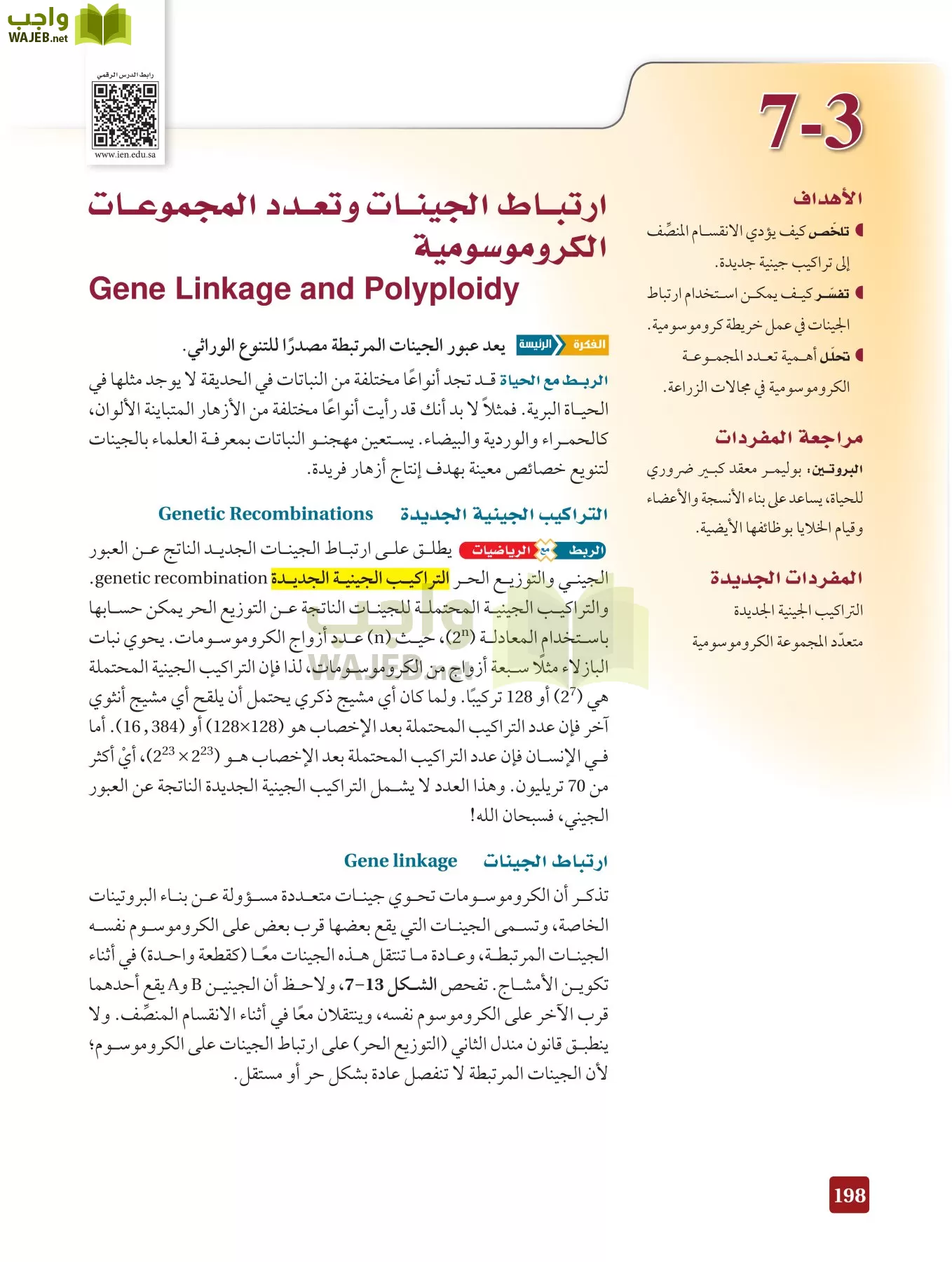 أحياء 3 مقررات page-197