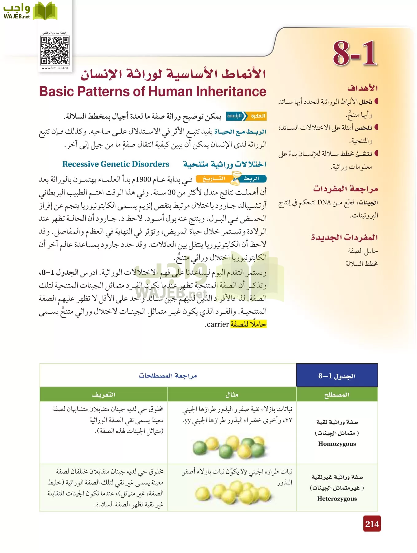 أحياء 3 مقررات page-213