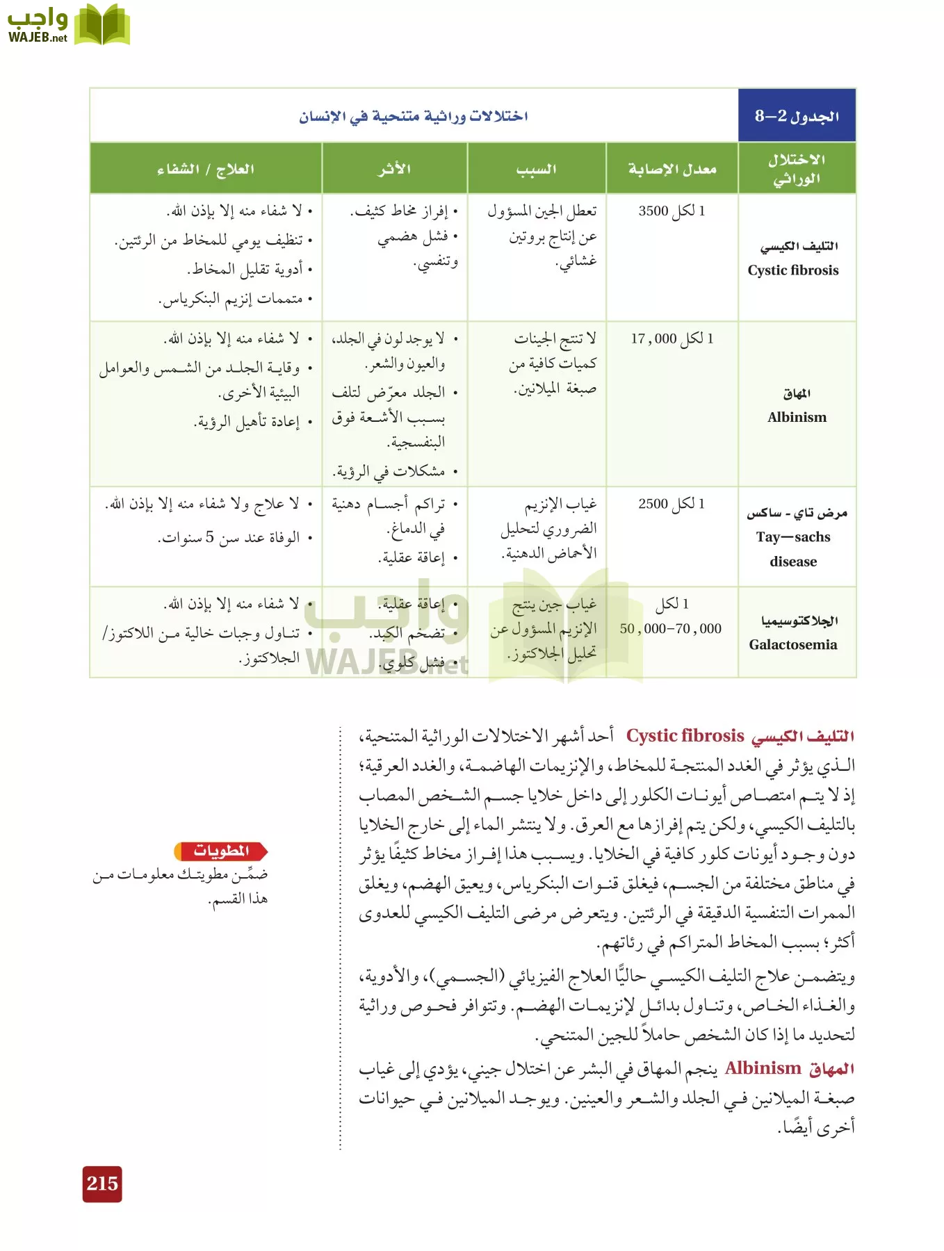 أحياء 3 مقررات page-214