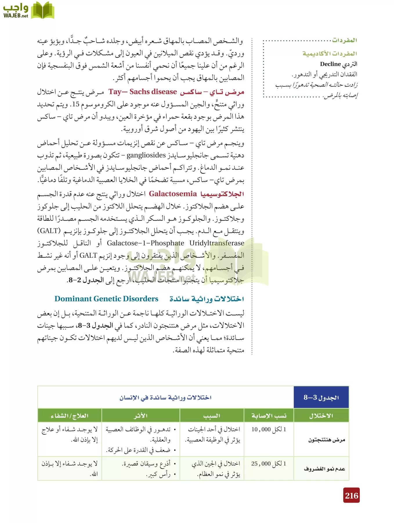 أحياء 3 مقررات page-215