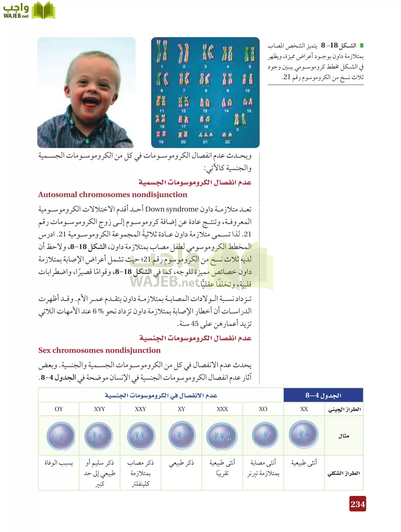أحياء 3 مقررات page-233