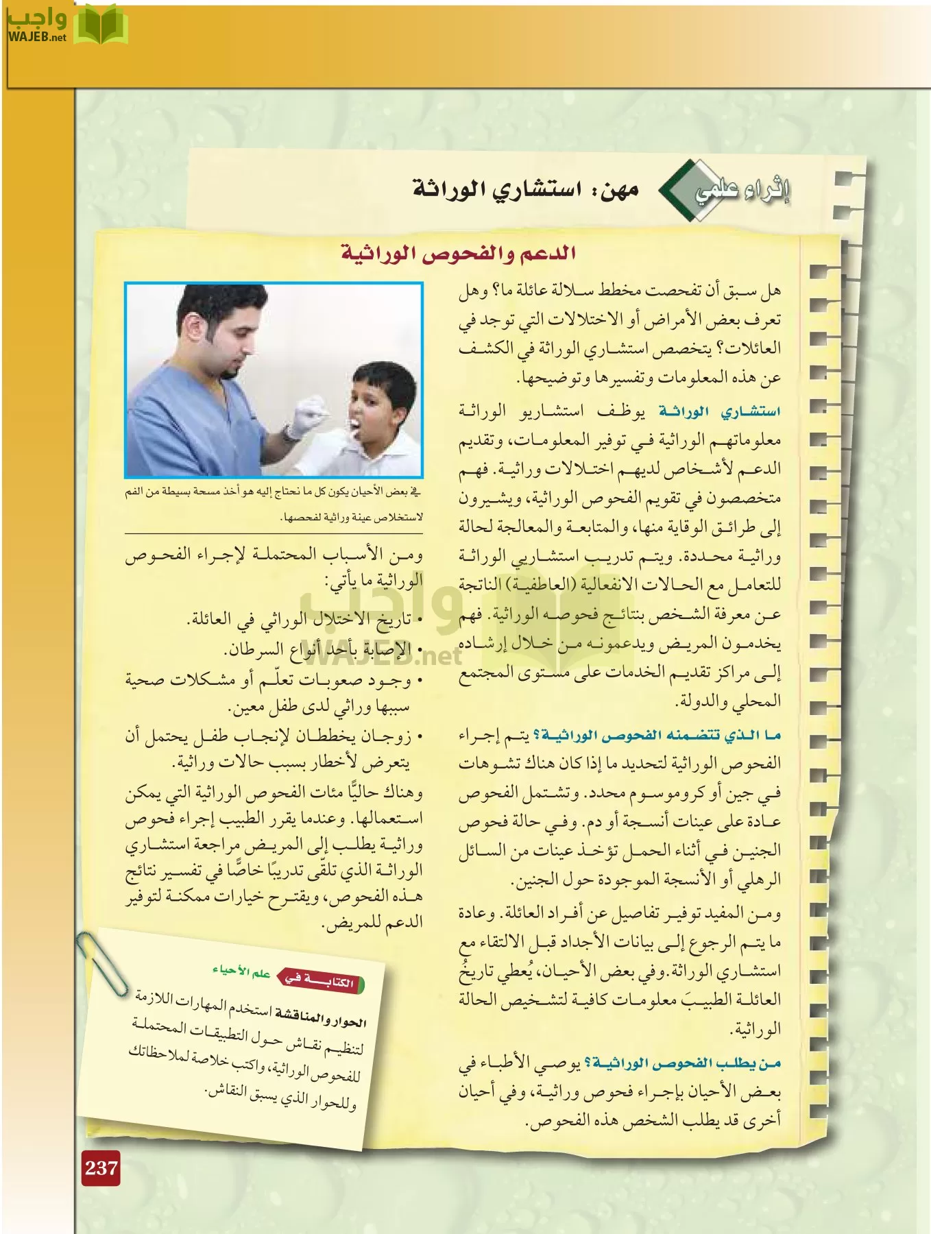 أحياء 3 مقررات page-236