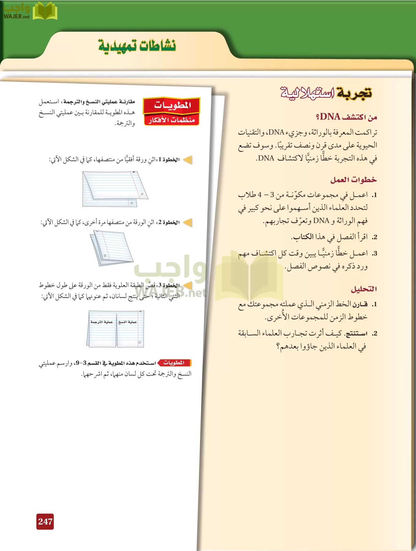 أحياء 3 مقررات page-246