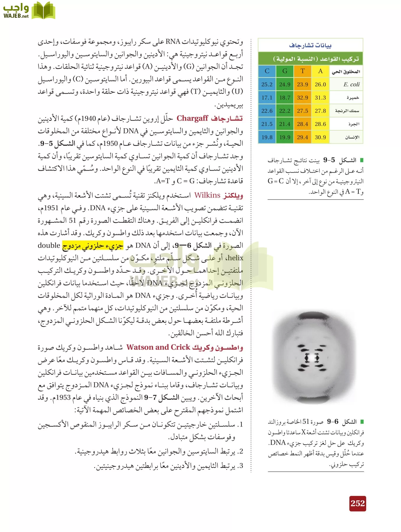 أحياء 3 مقررات page-251