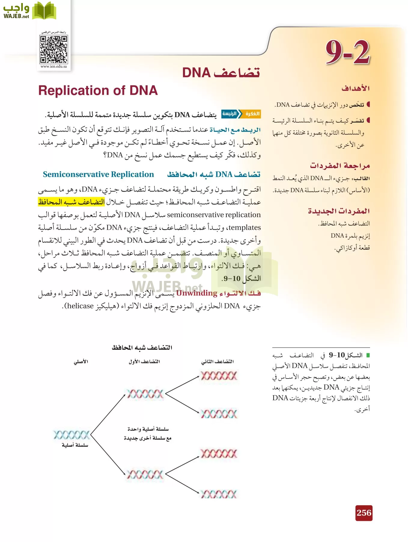 أحياء 3 مقررات page-255