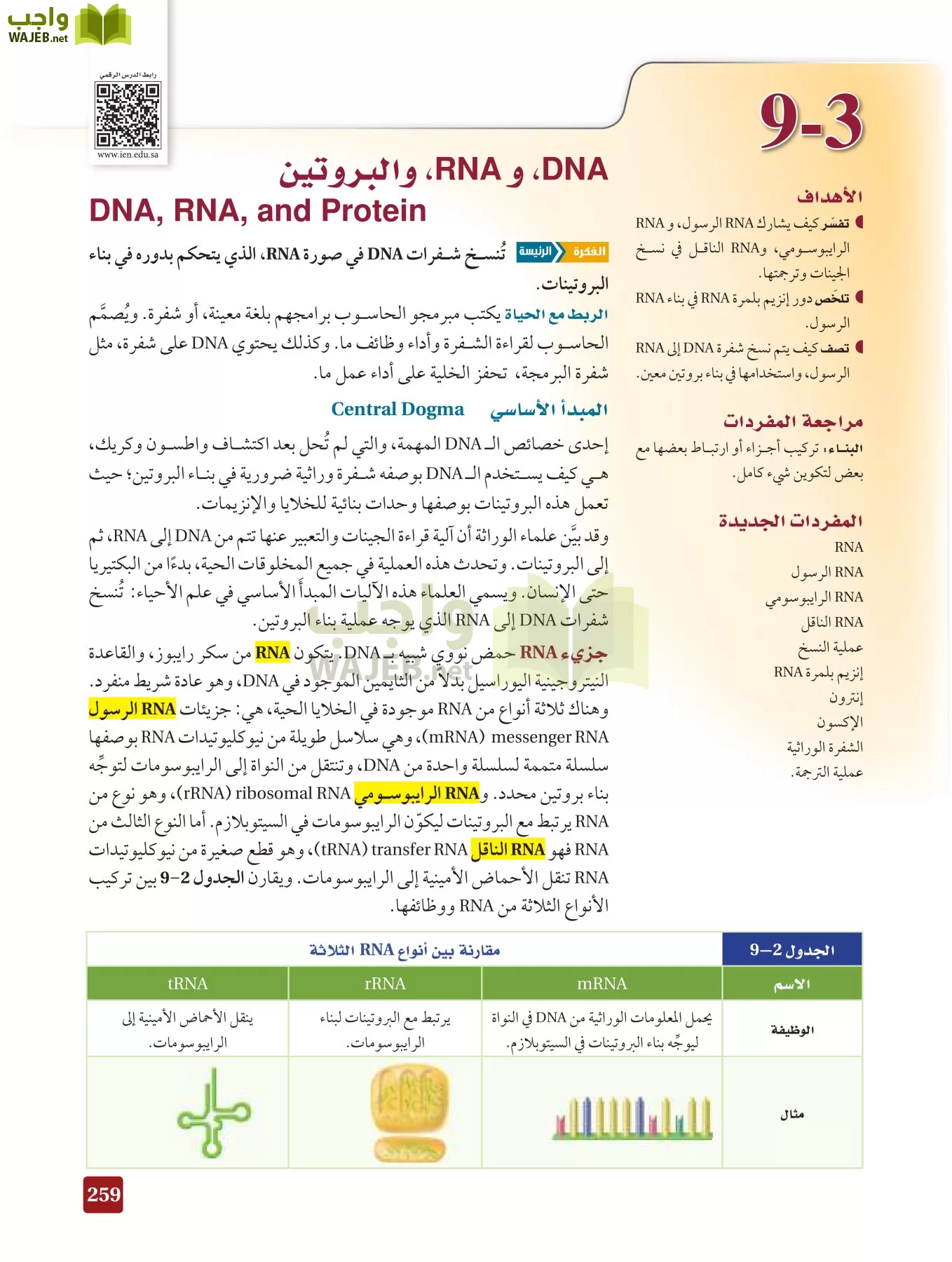أحياء 3 مقررات page-258