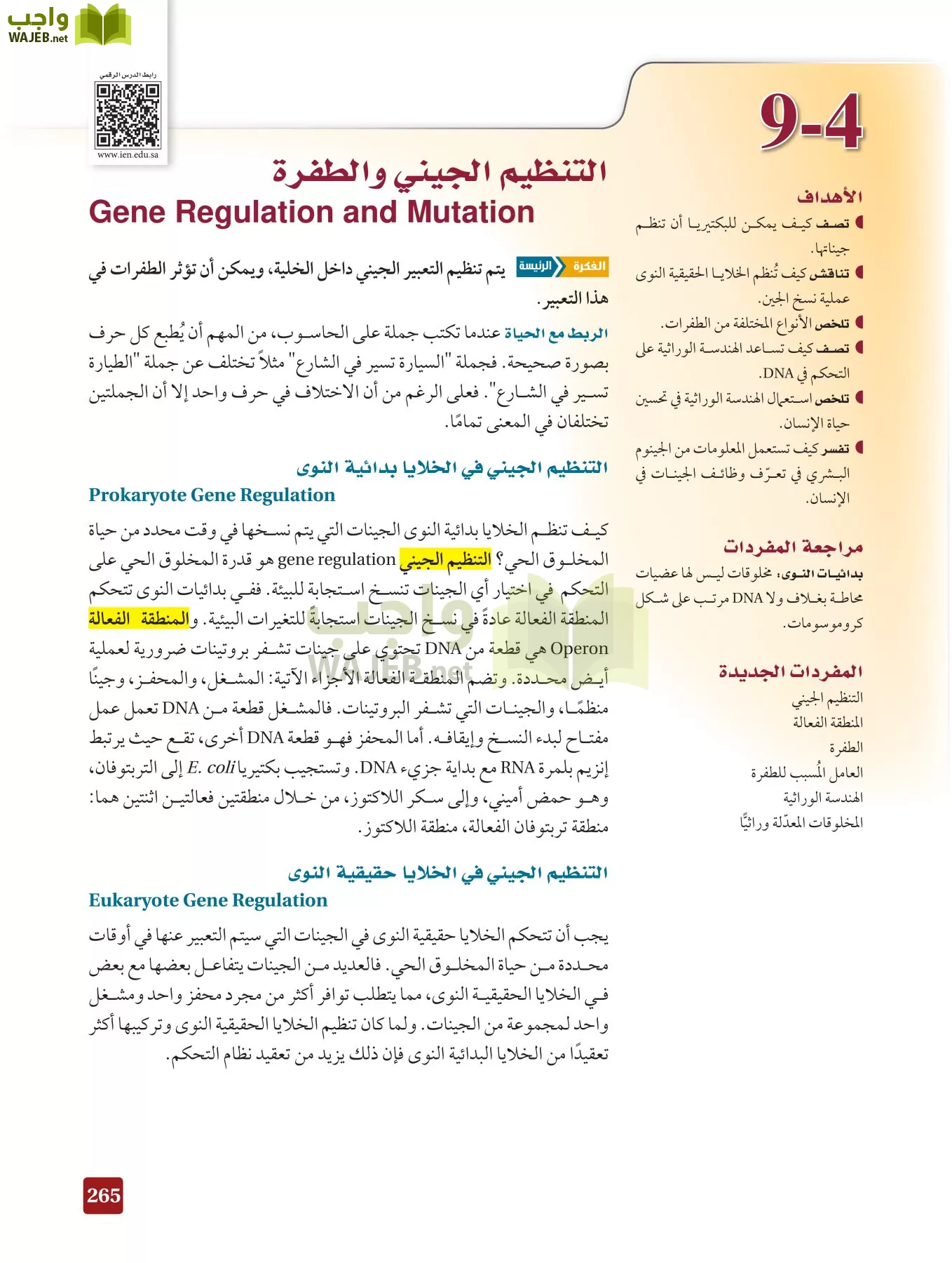 أحياء 3 مقررات page-264