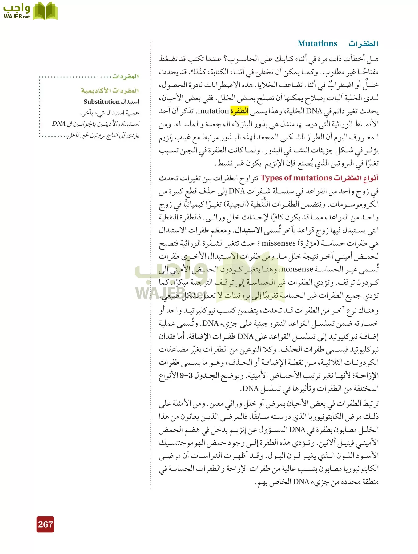 أحياء 3 مقررات page-266