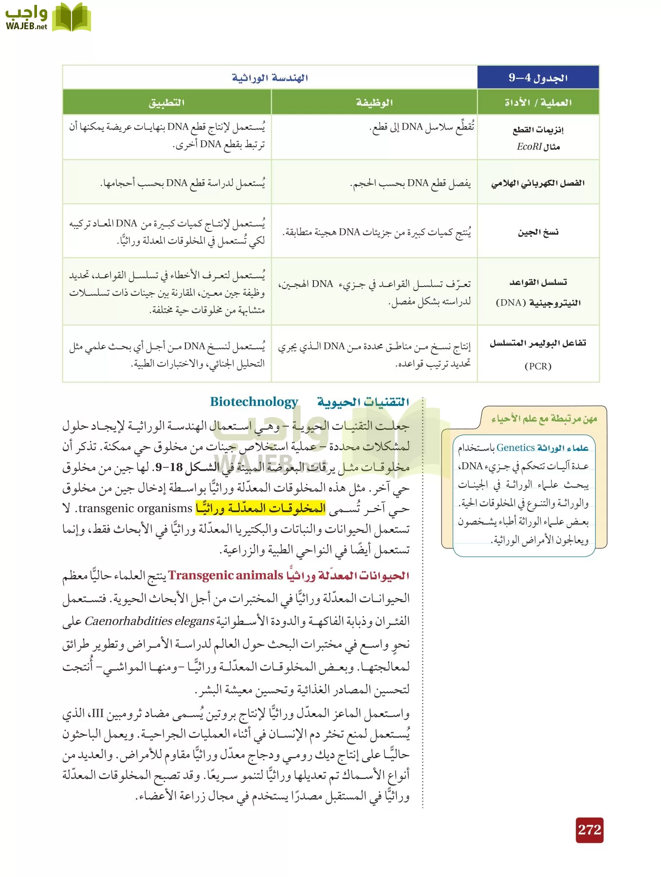 أحياء 3 مقررات page-271