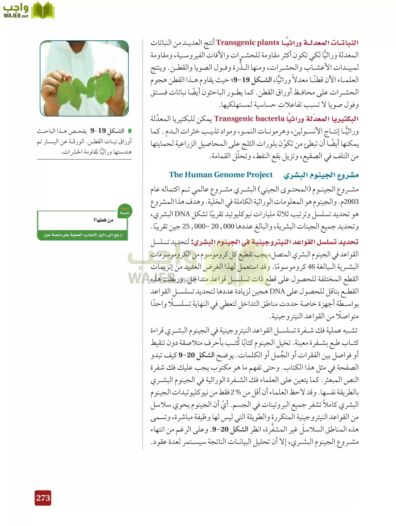 أحياء 3 مقررات page-272
