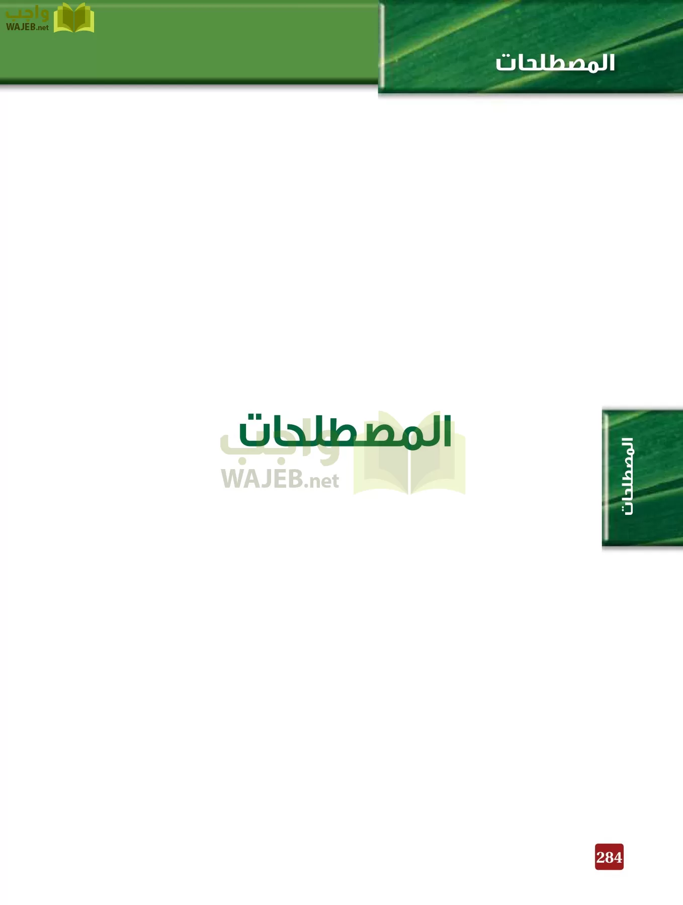 أحياء 3 مقررات page-283