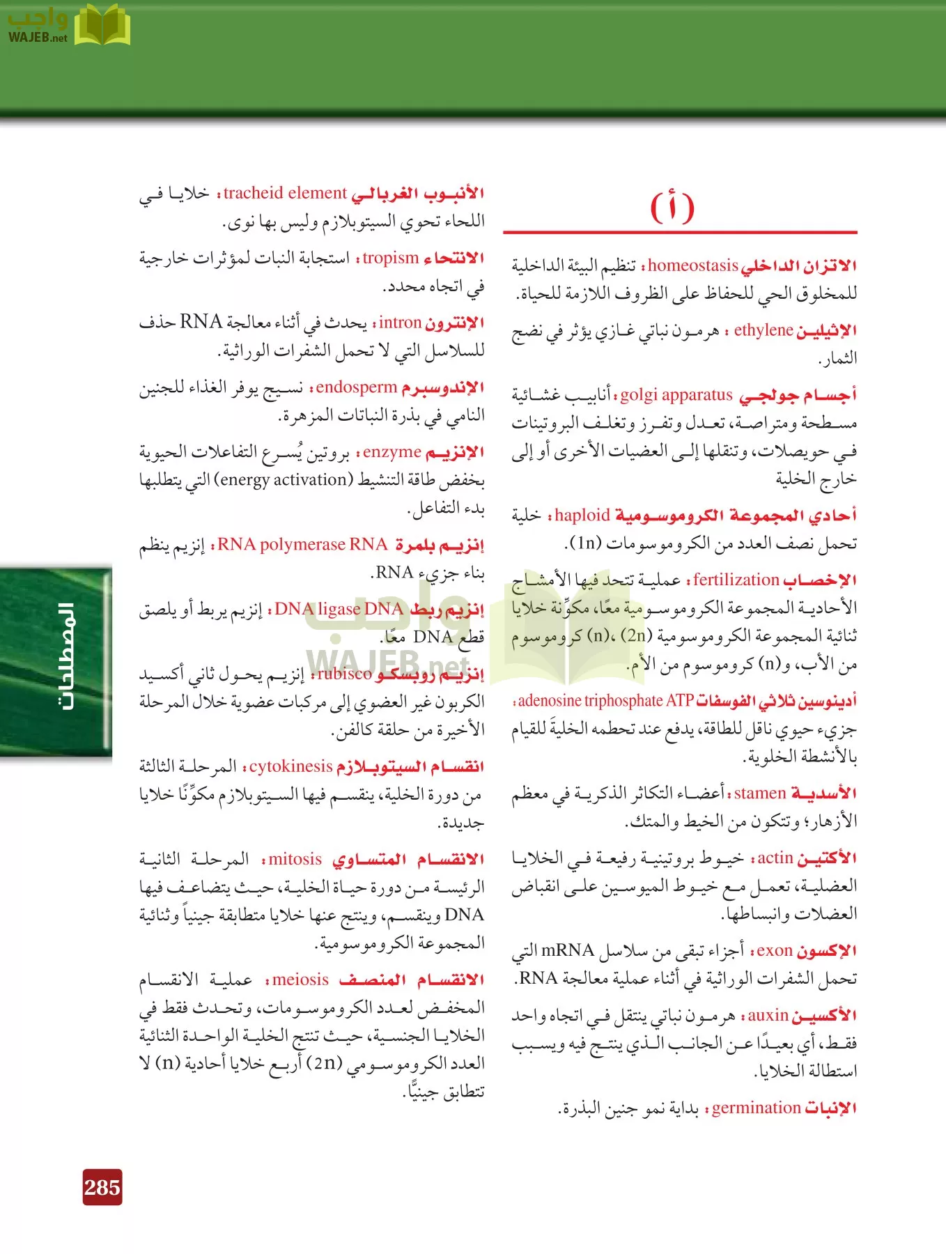 أحياء 3 مقررات page-284