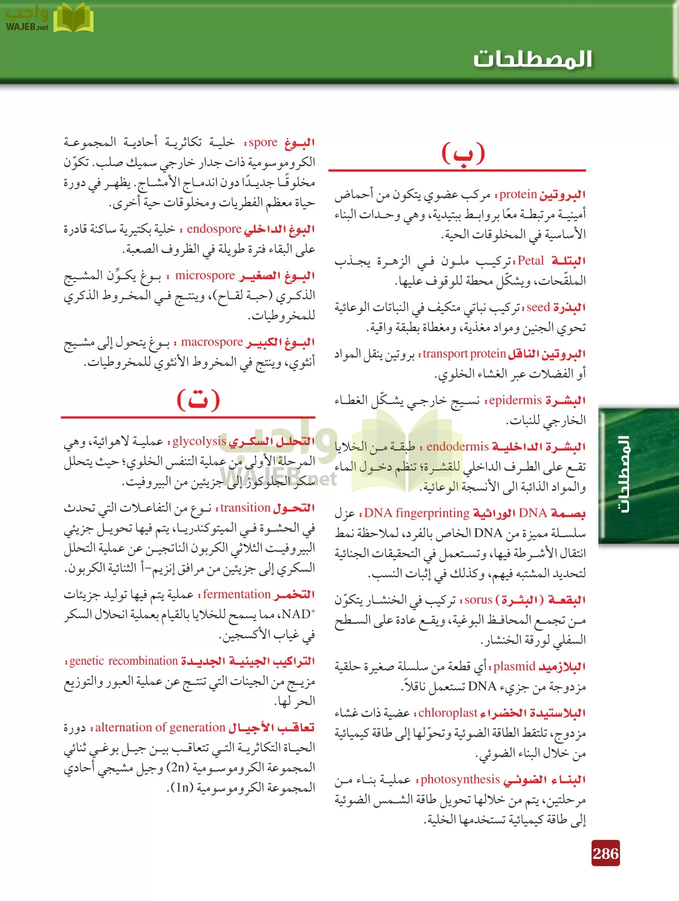أحياء 3 مقررات page-285