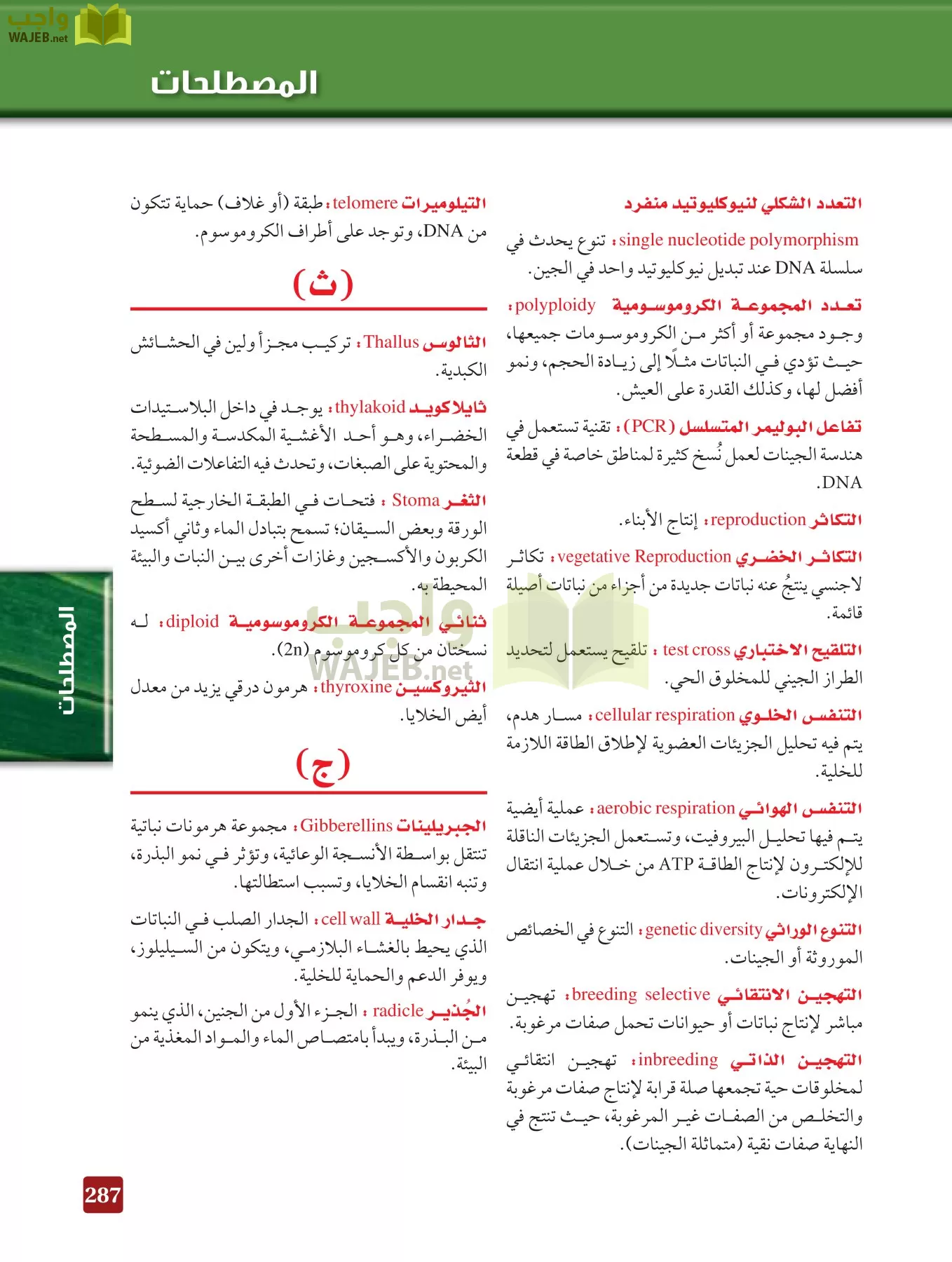 أحياء 3 مقررات page-286